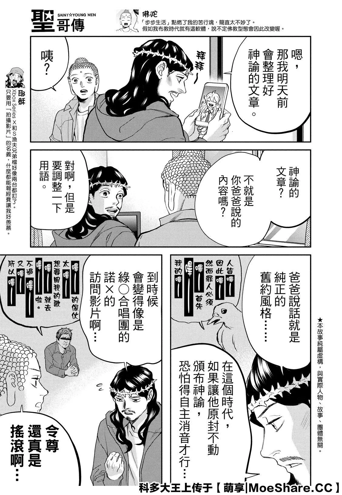 第142话 第5页