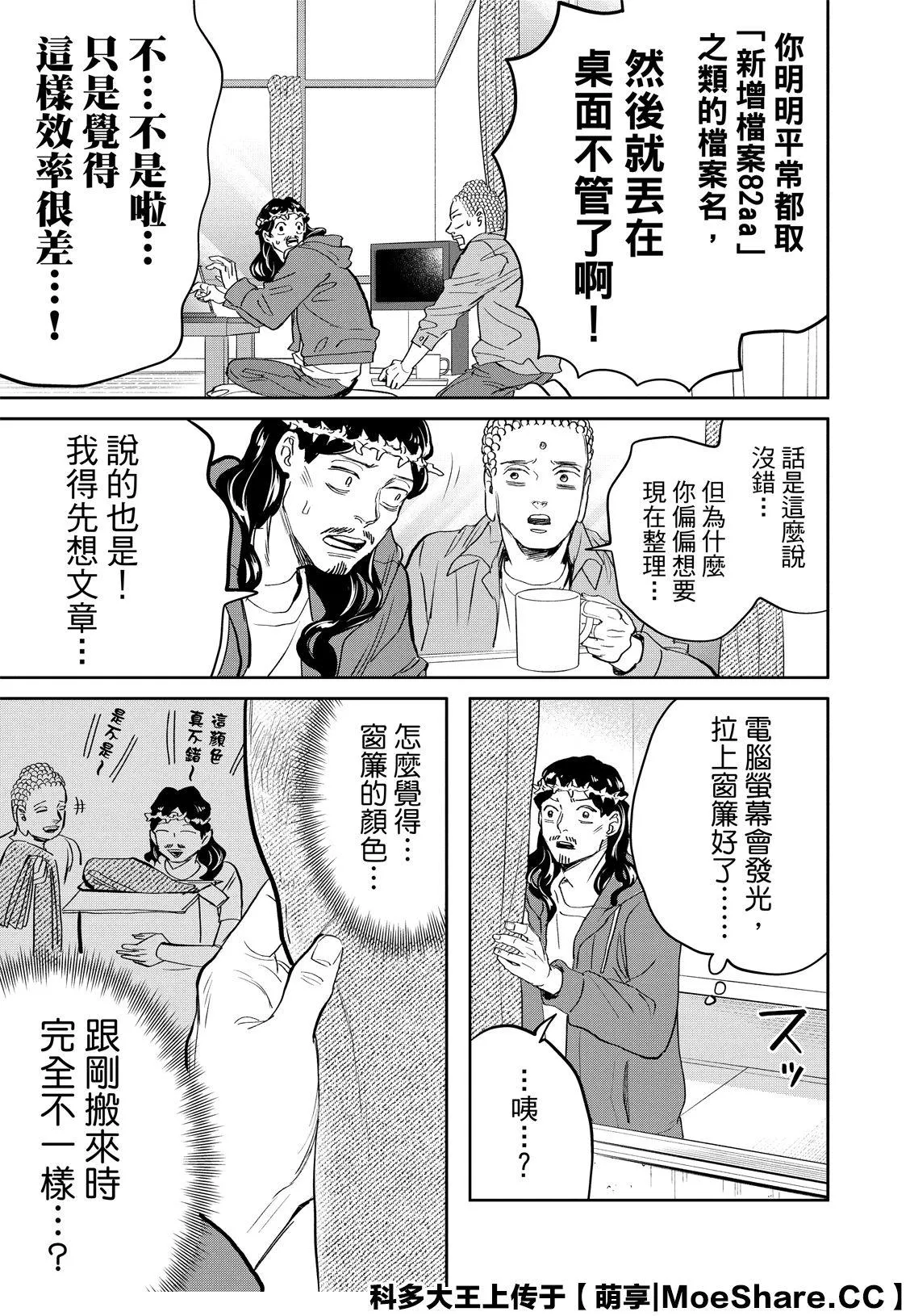 第142话 第7页
