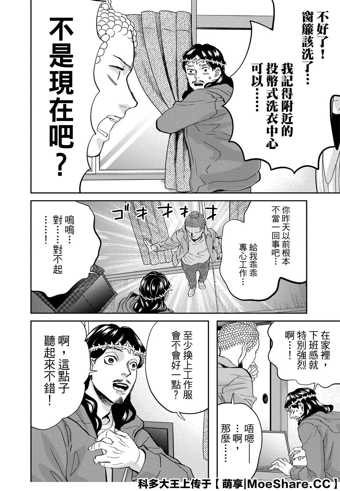 第142话 第8页
