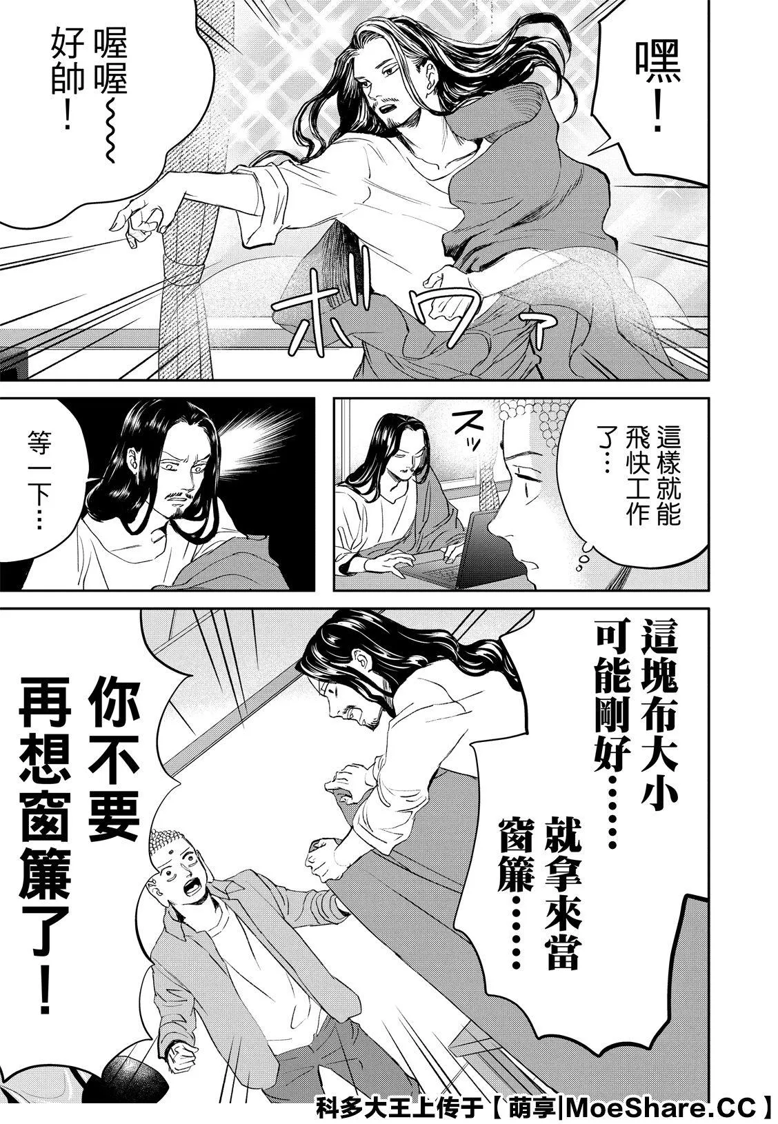 第142话 第9页