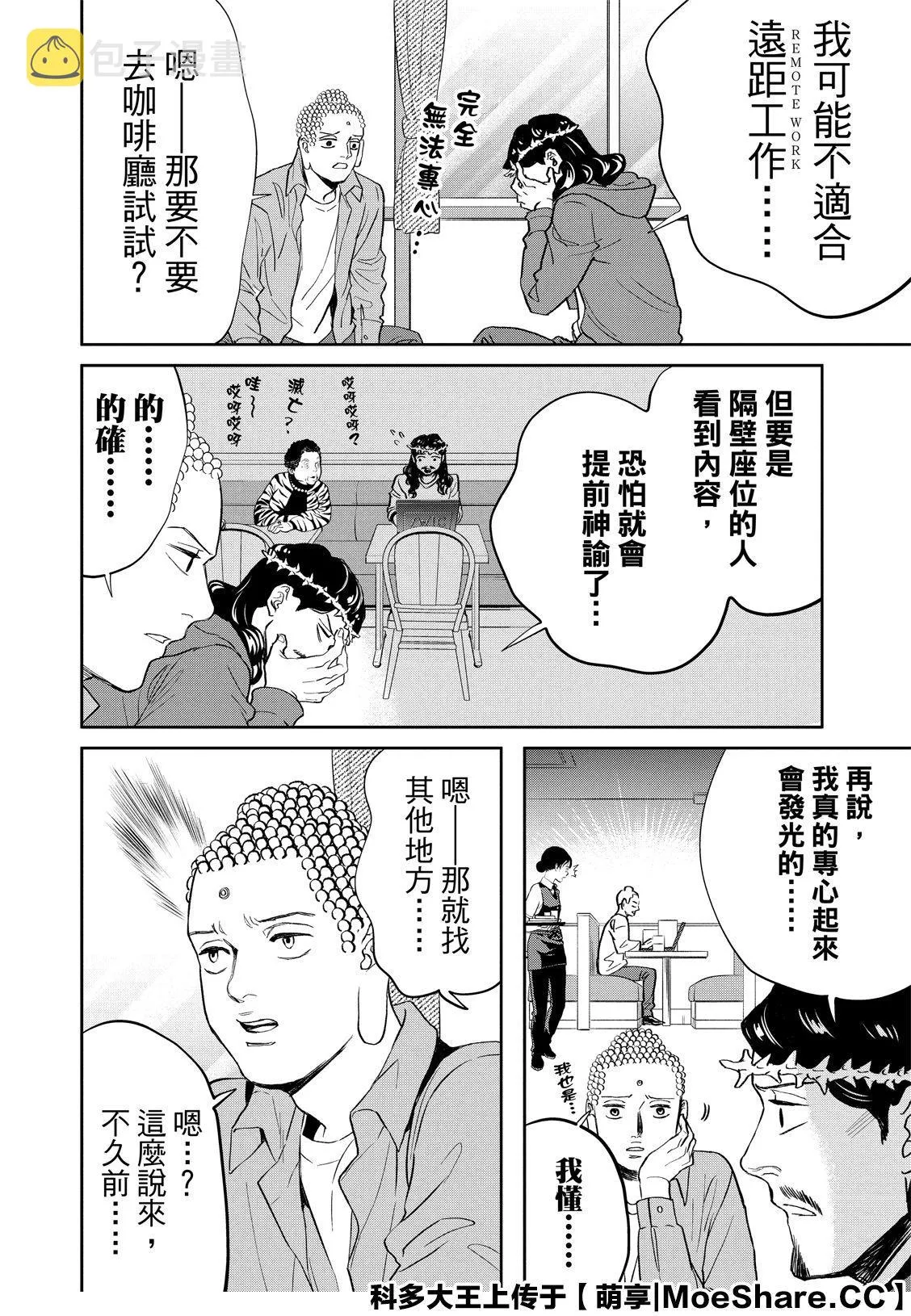 第142话 第10页