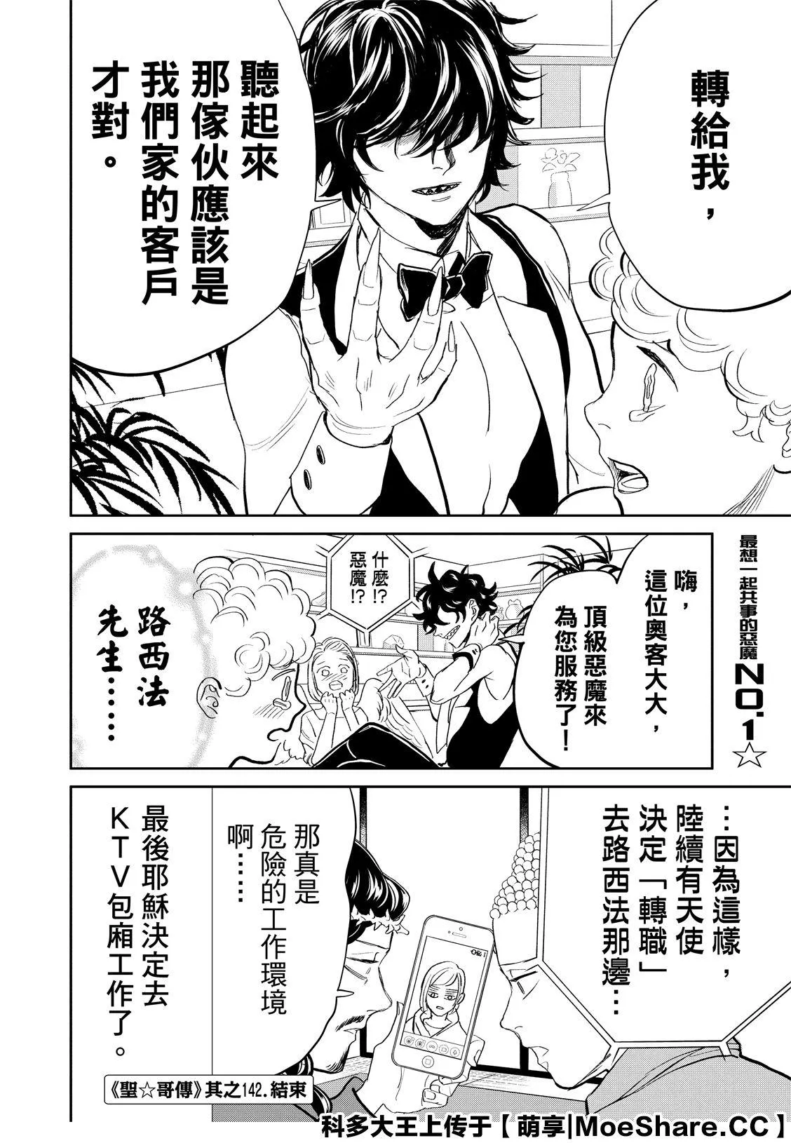 第142话 第14页