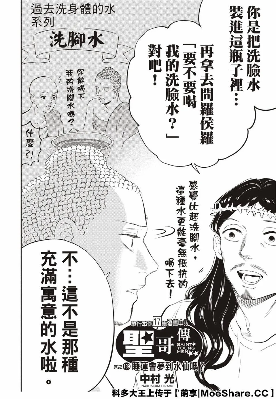 第141话 第2页