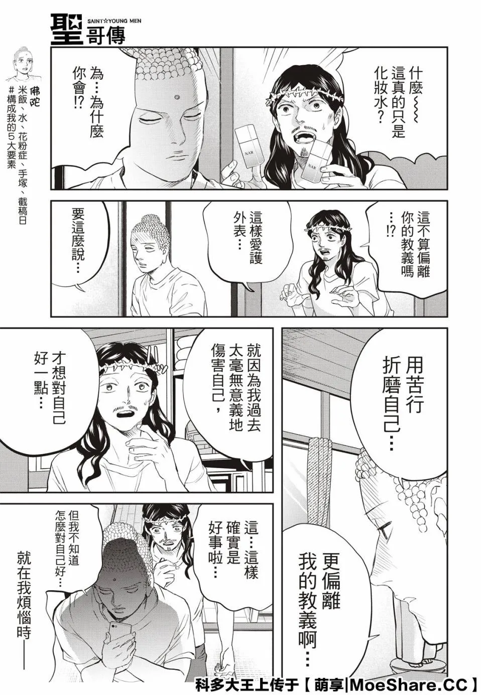 第141话 第3页