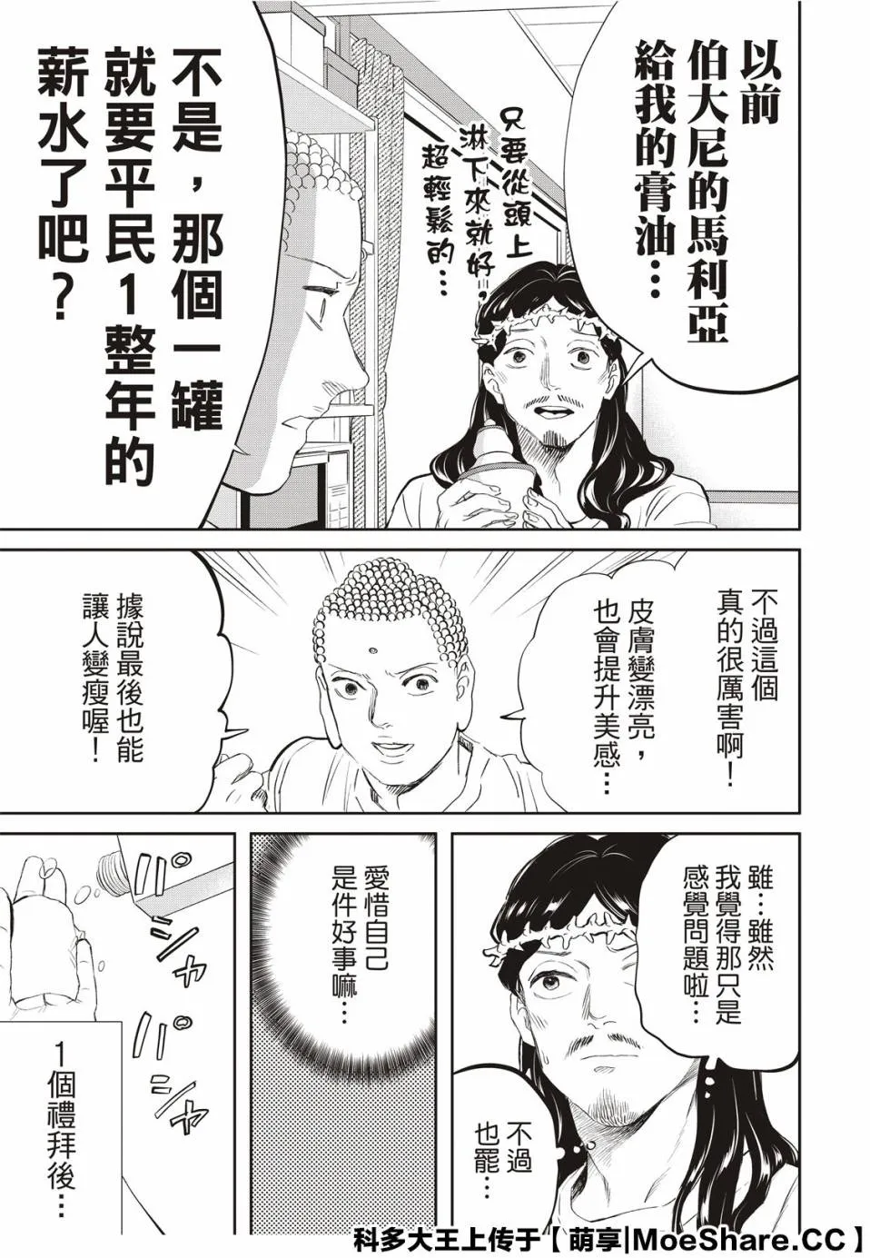 第141话 第5页