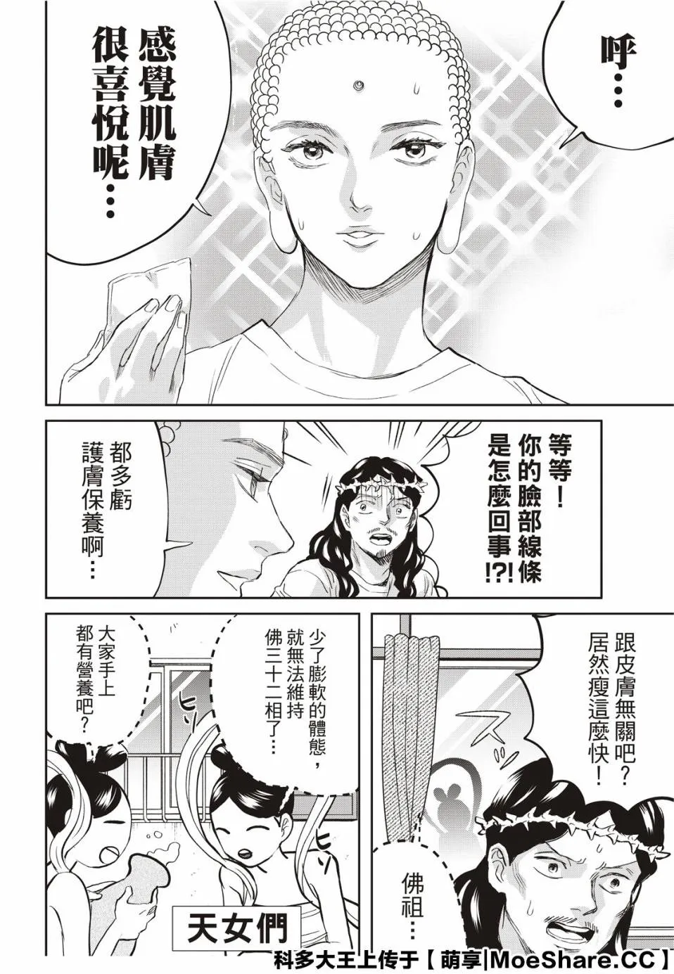 第141话 第6页