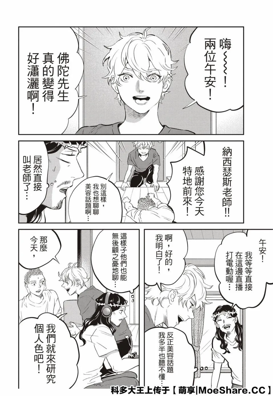 第141话 第8页