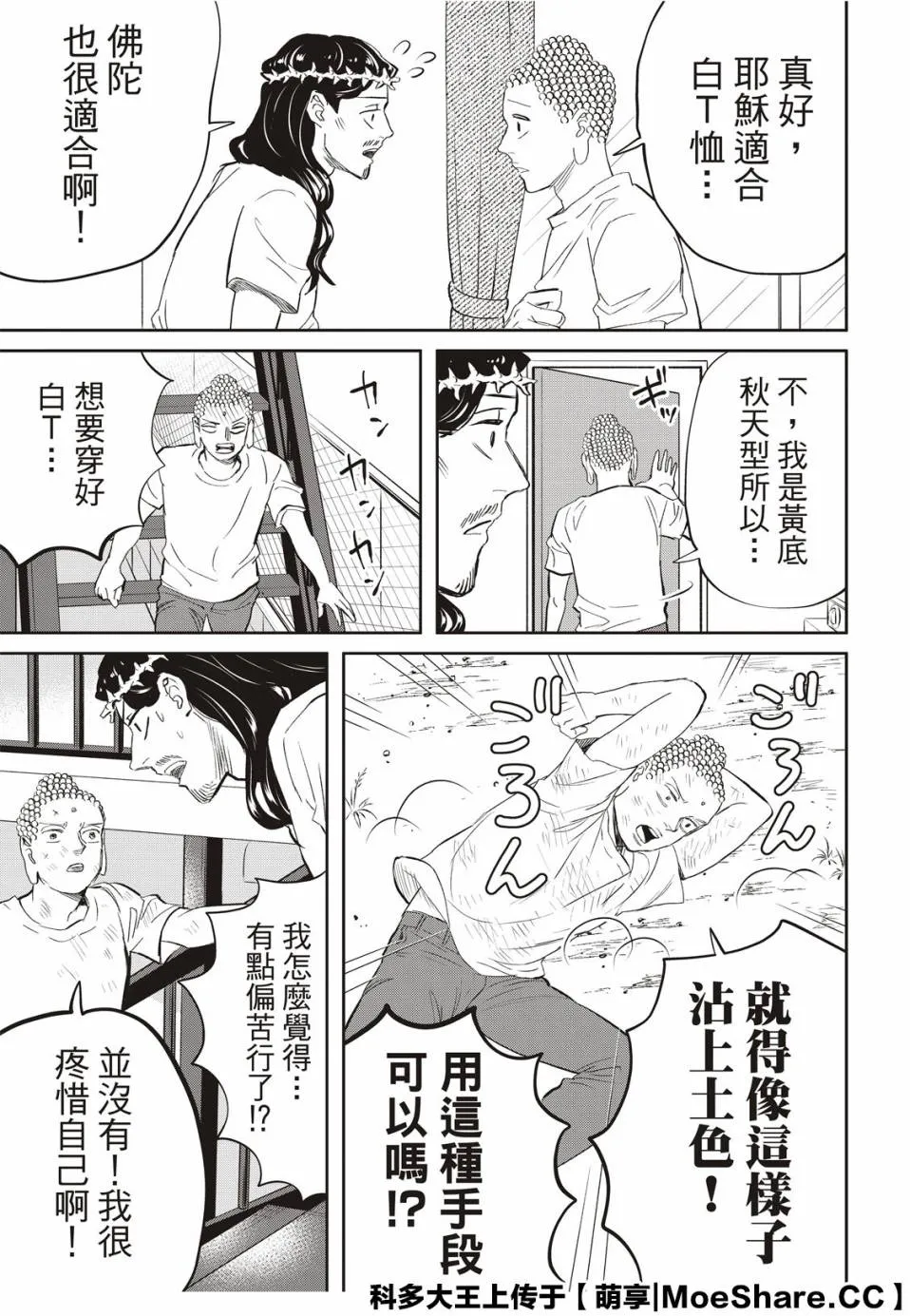 第141话 第11页