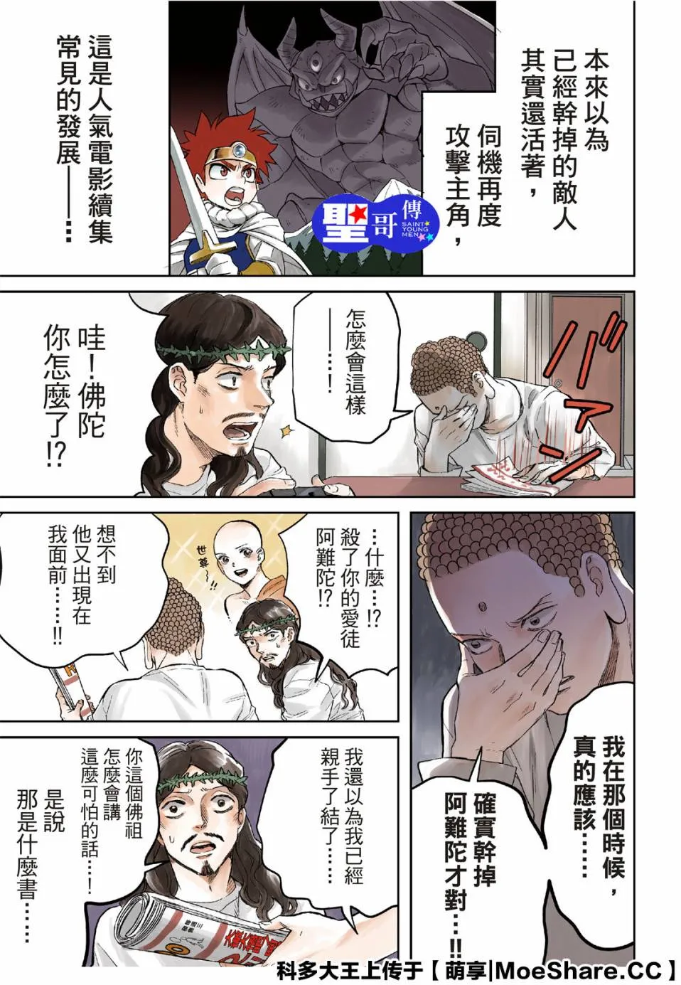 第140话 第1页
