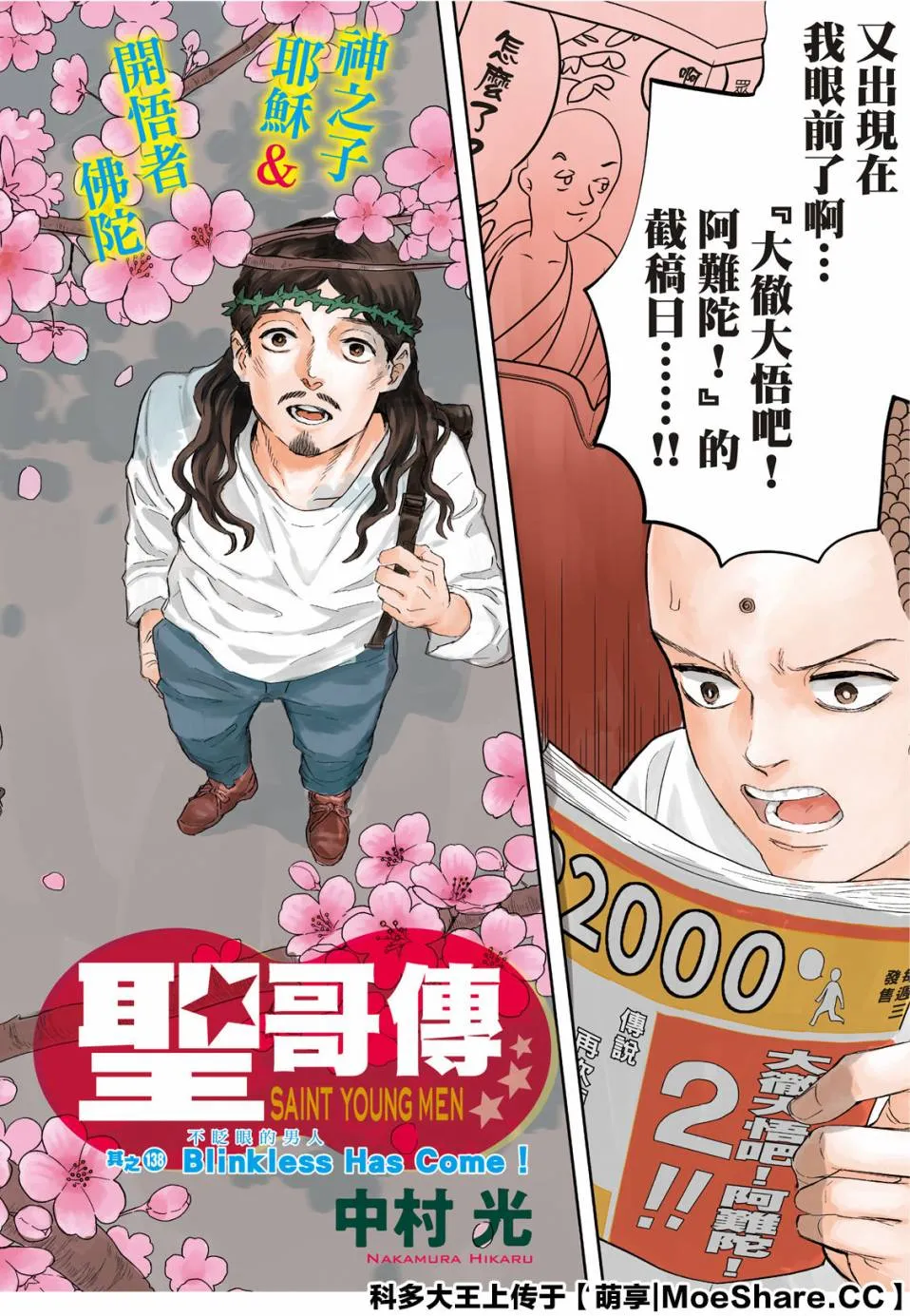 第140话 第2页