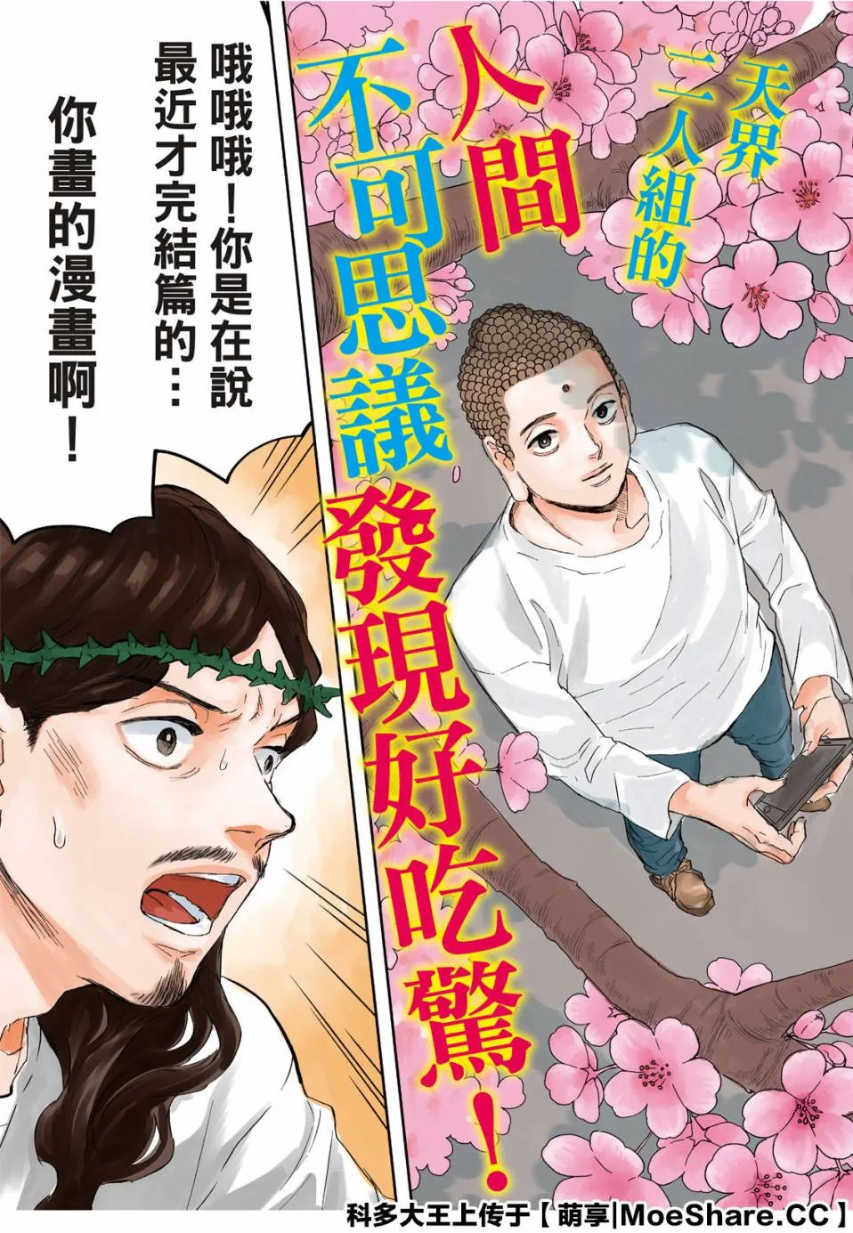 第140话 第3页
