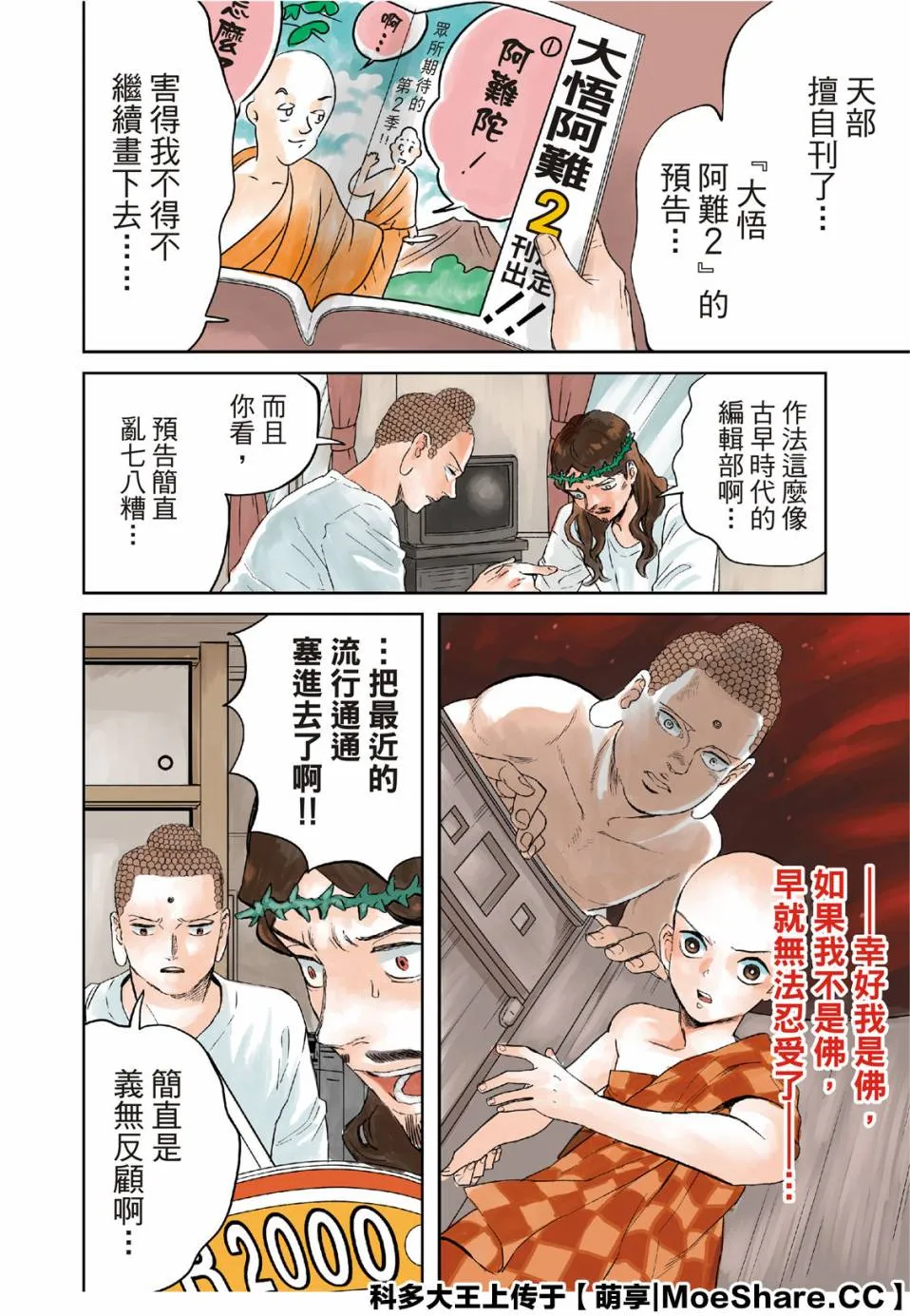 第140话 第4页