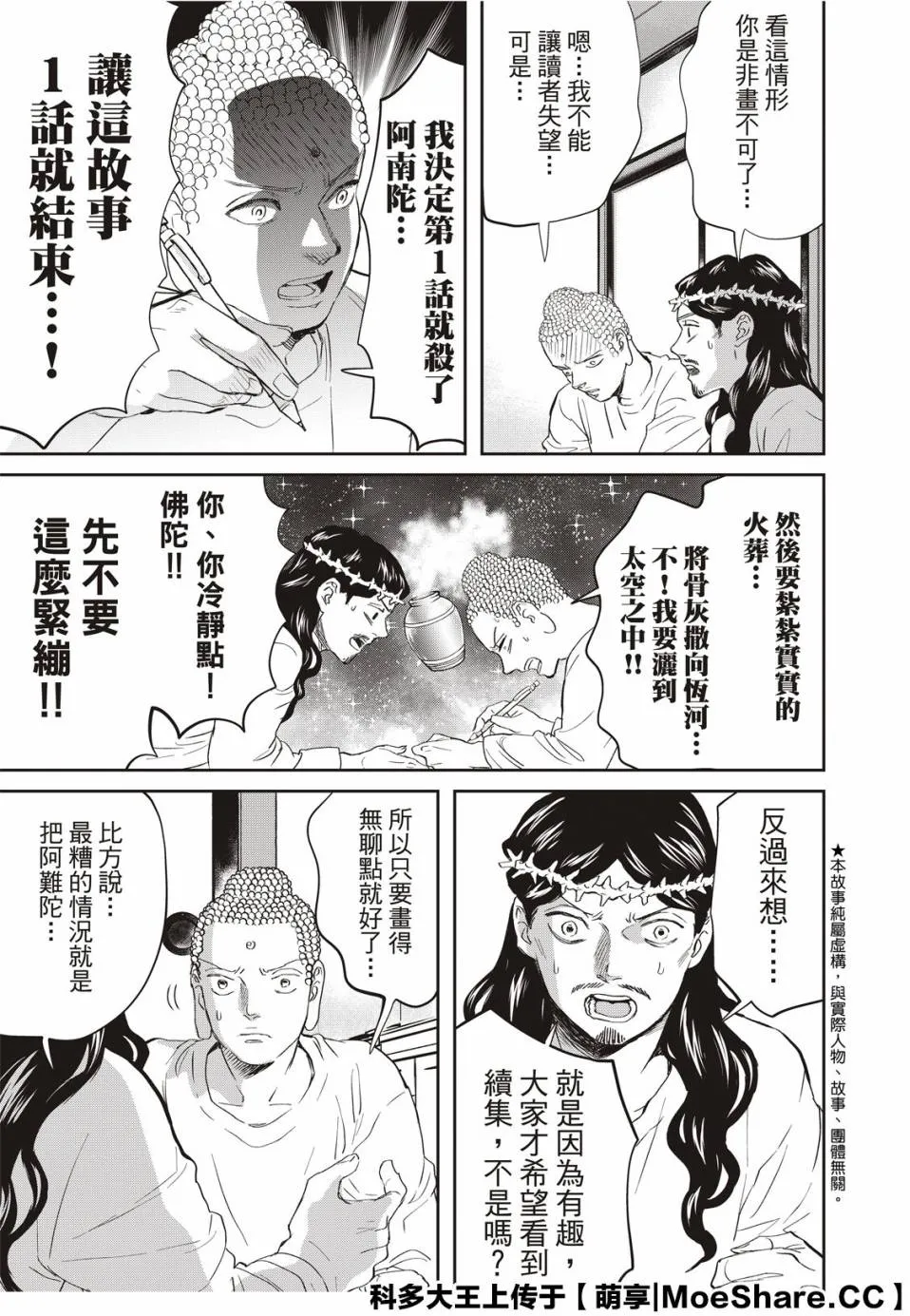 第140话 第5页