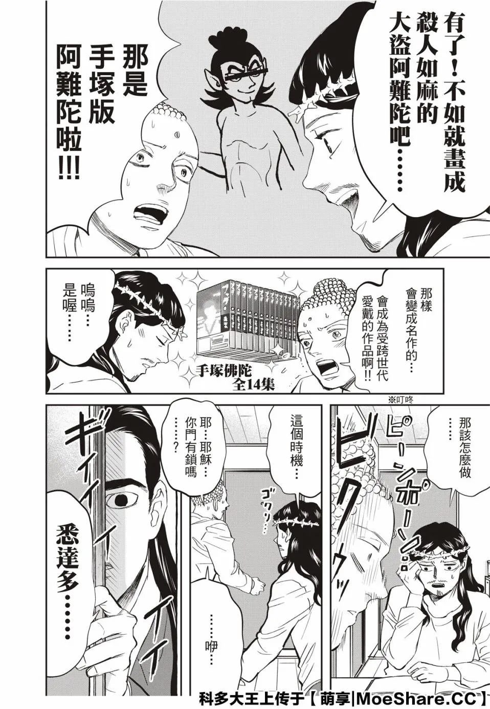 第140话 第6页