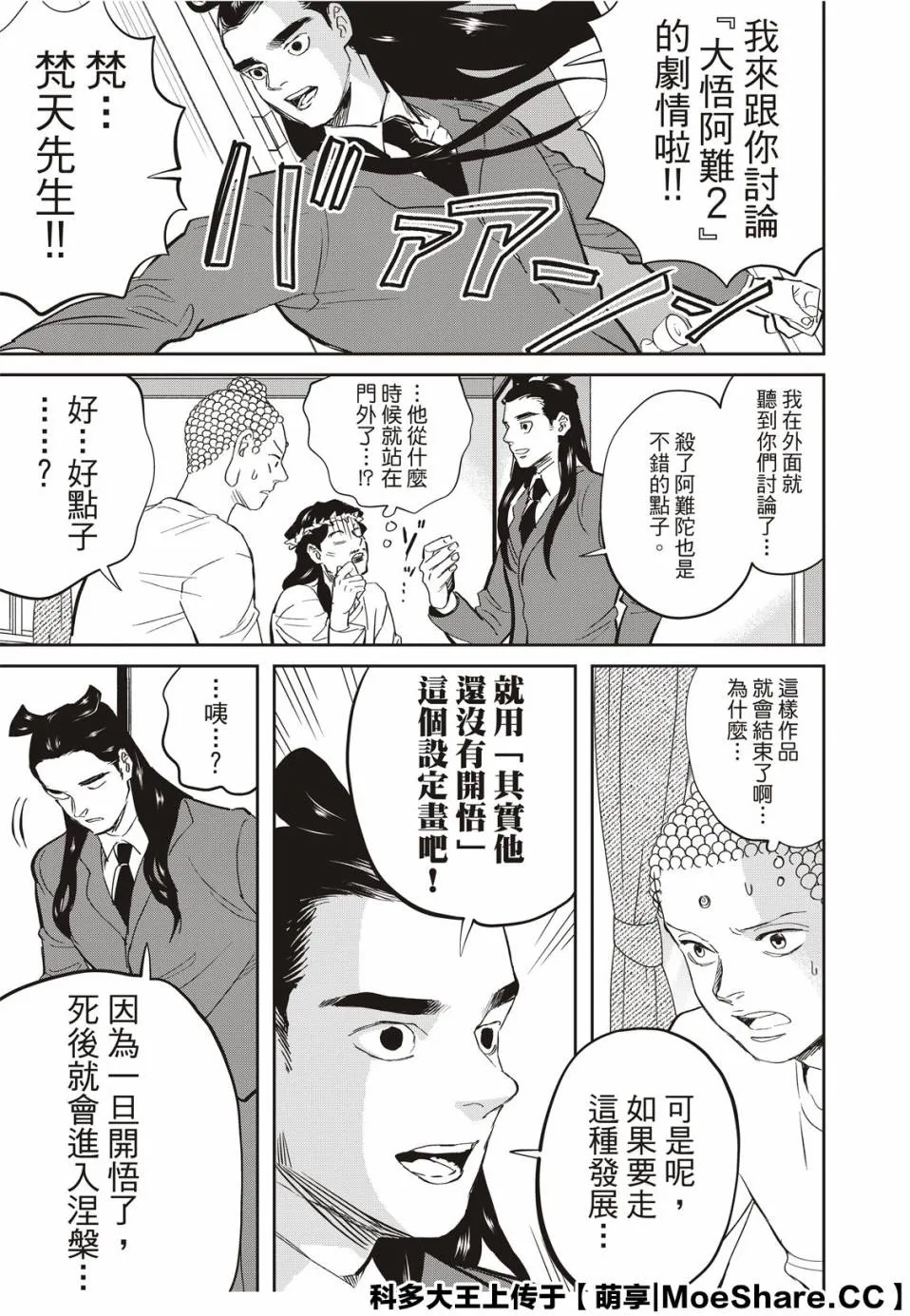 第140话 第7页