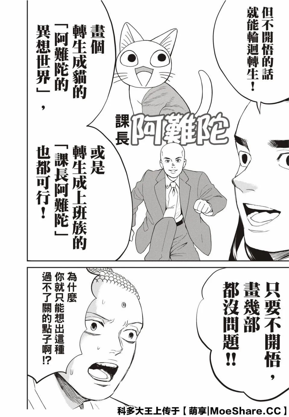 第140话 第8页