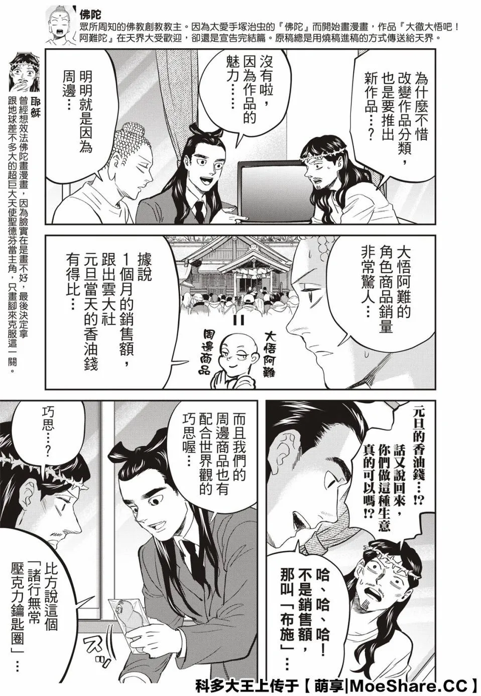 第140话 第9页