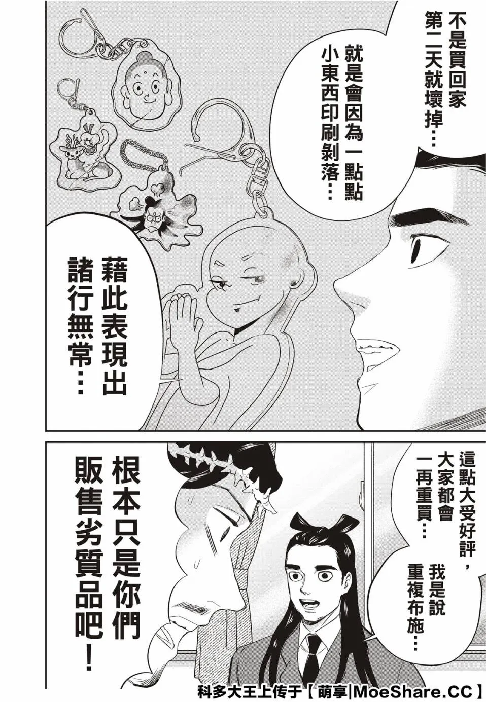 第140话 第10页
