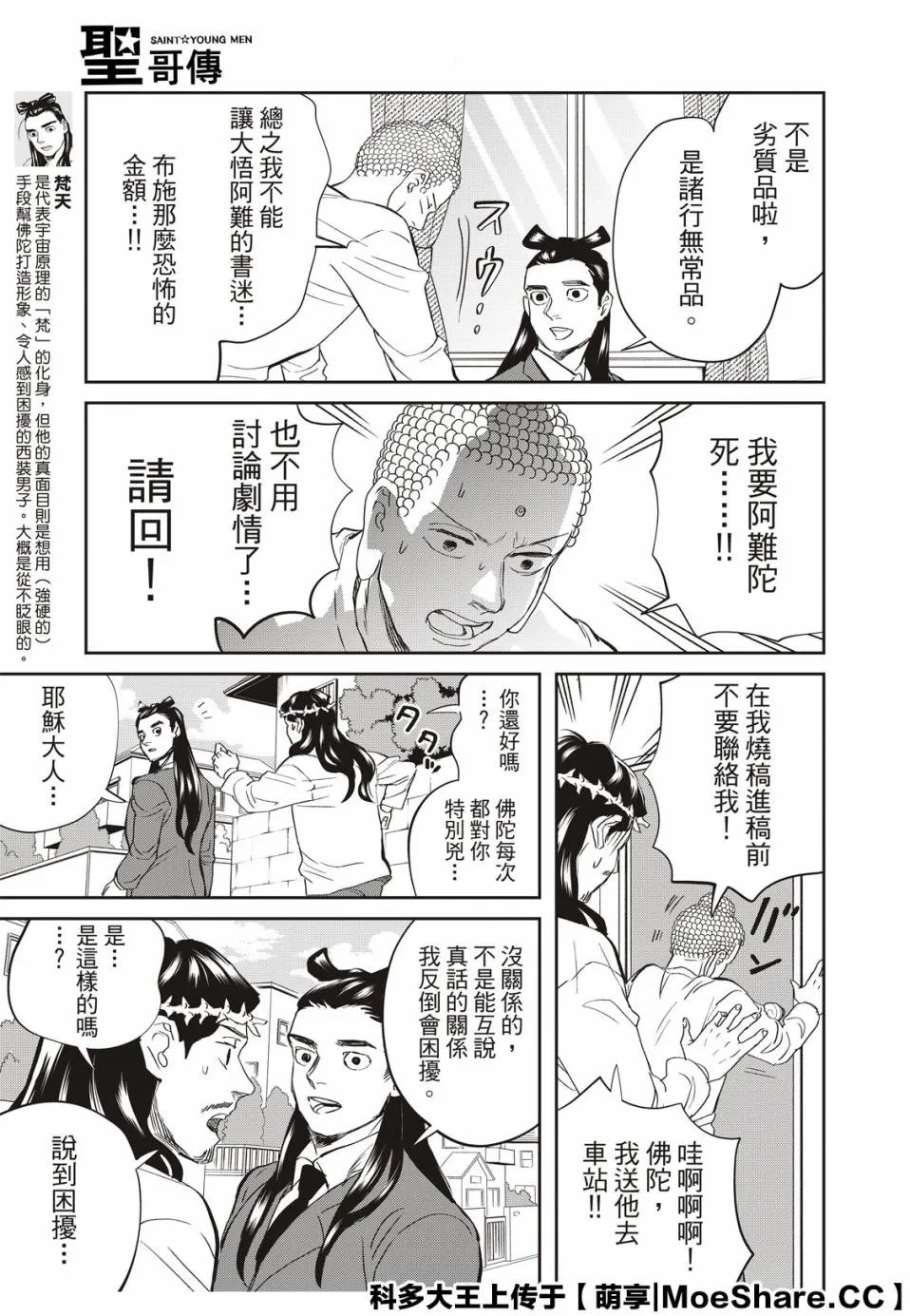 第140话 第11页