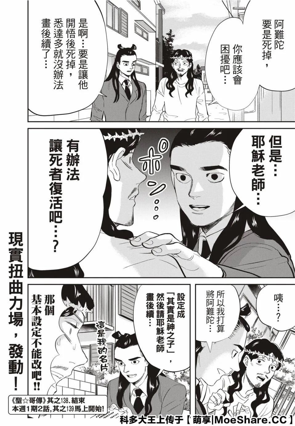 第140话 第12页
