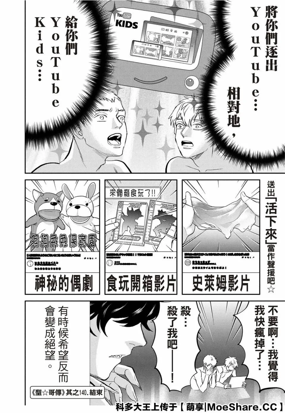 第140话 第14页