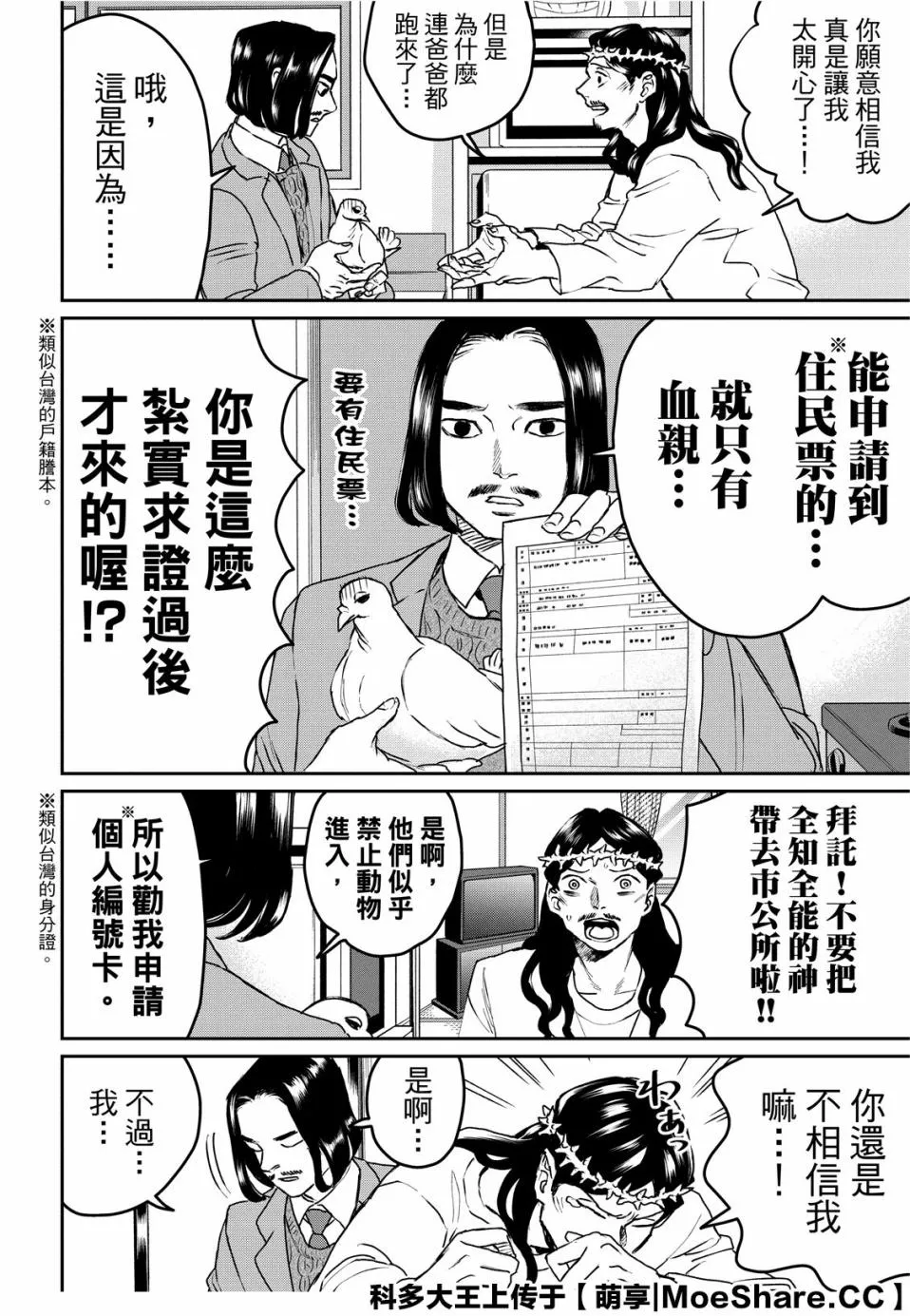 第139话 第6页