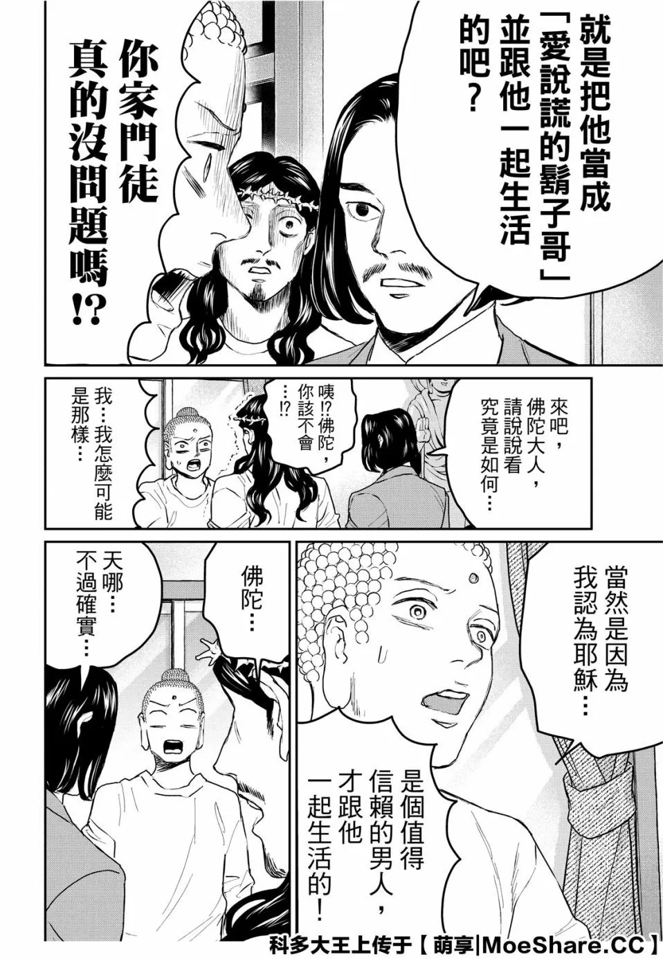 第139话 第8页