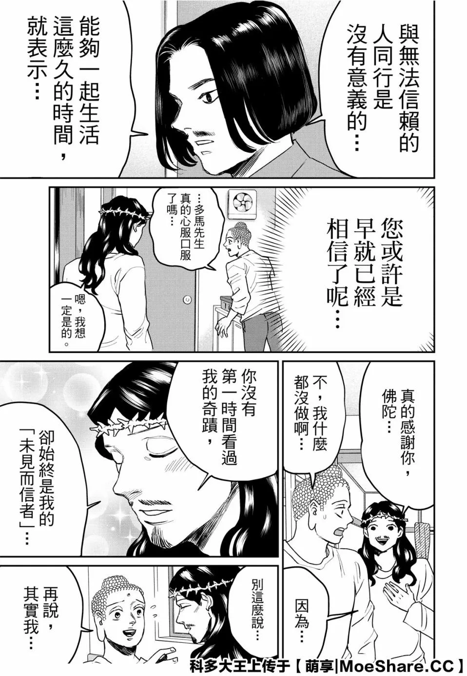第139话 第9页
