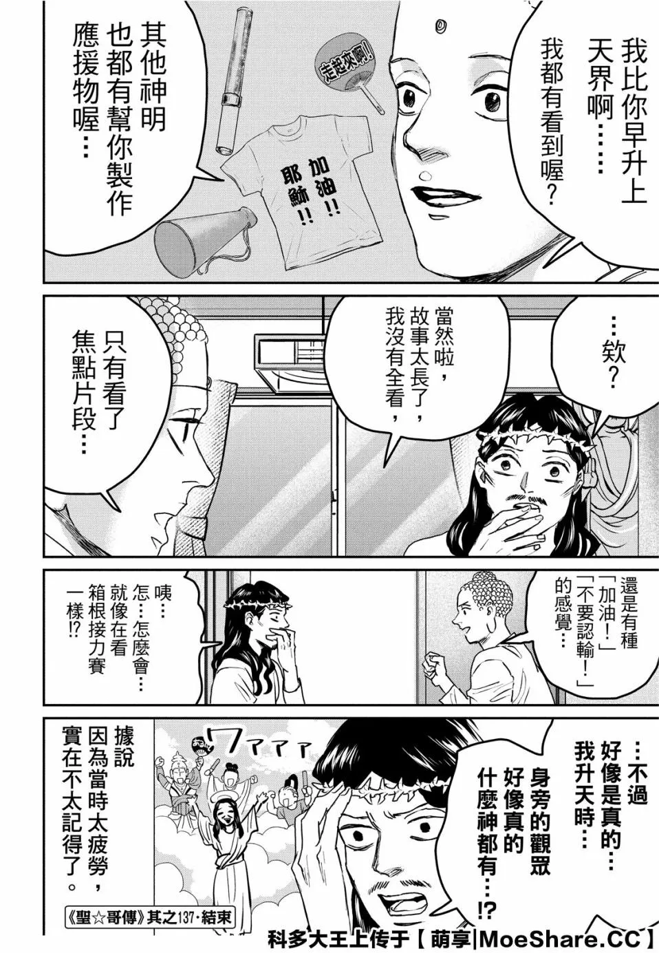 第139话 第10页