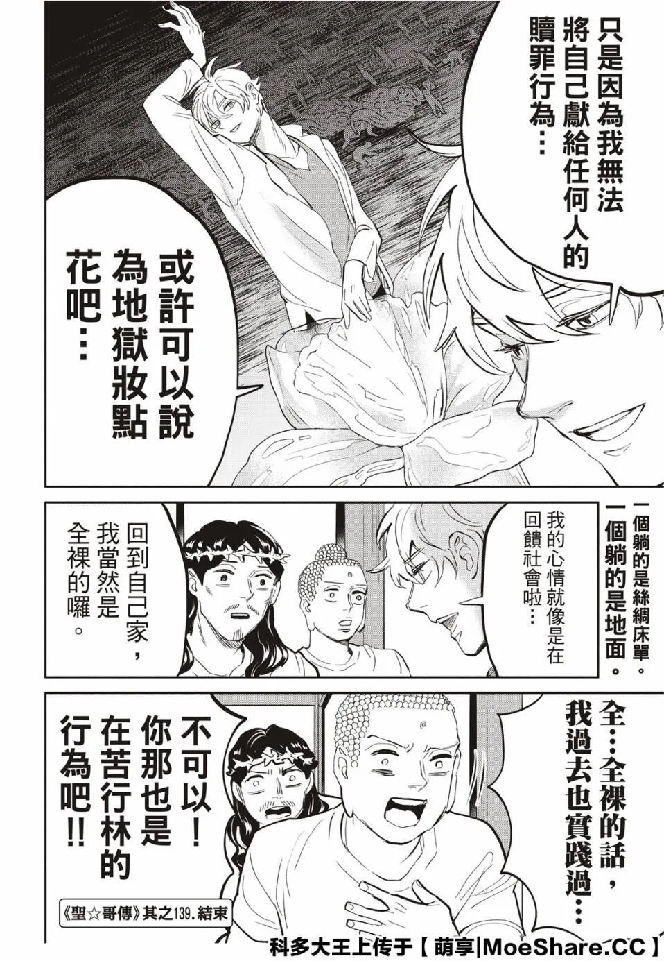 第139话 第14页