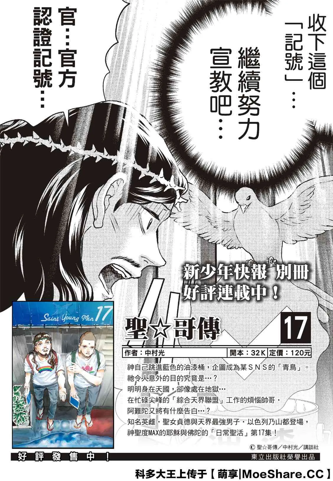 第137话 第2页