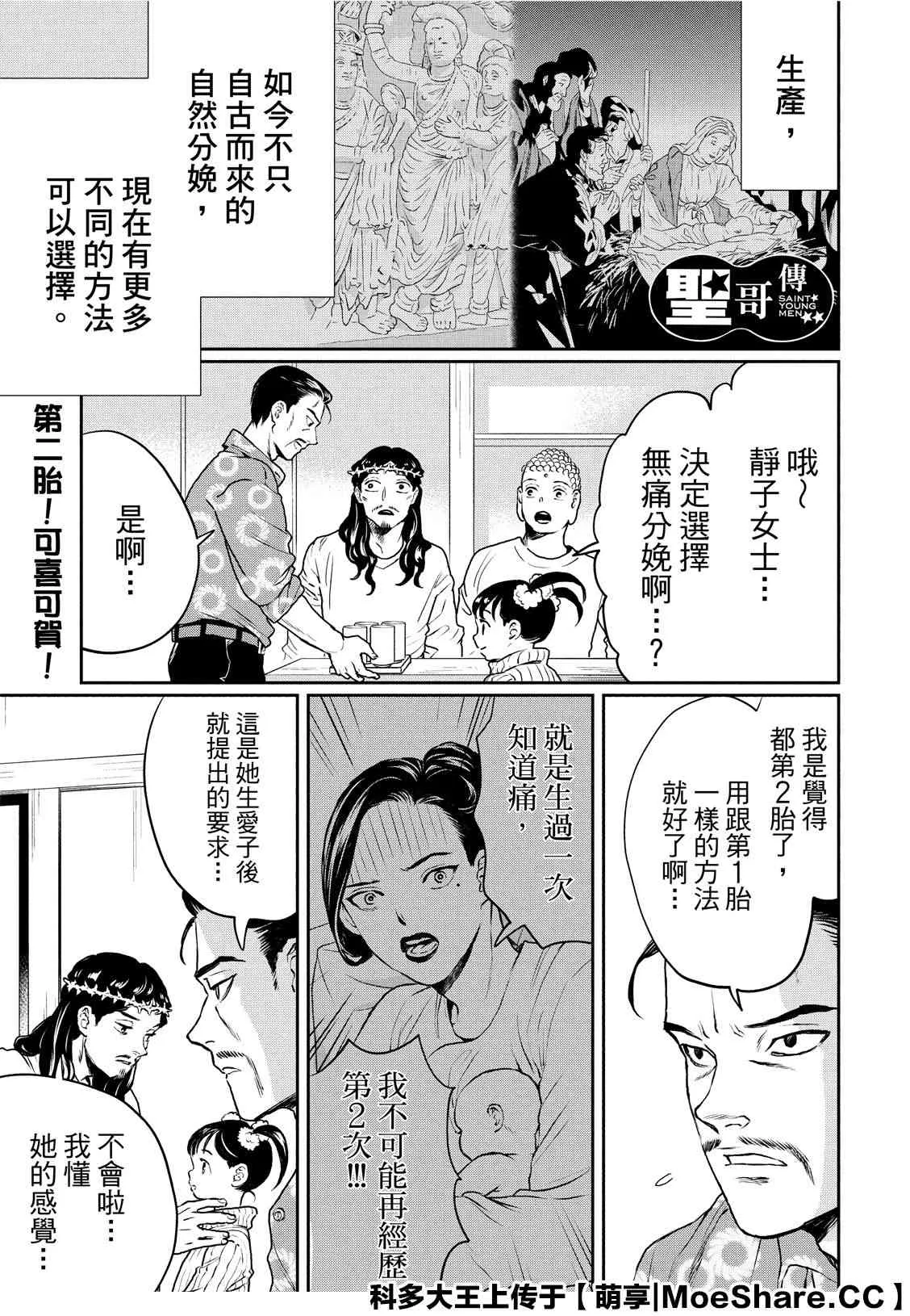 第137话 第3页