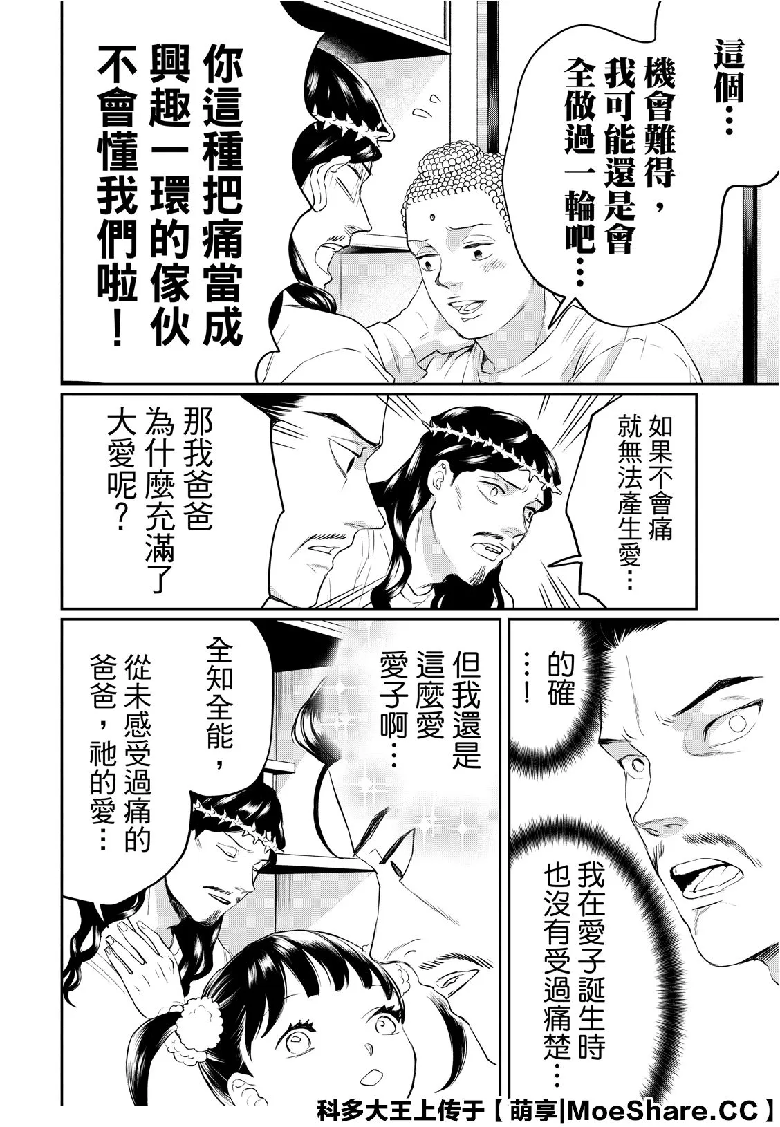 第137话 第6页