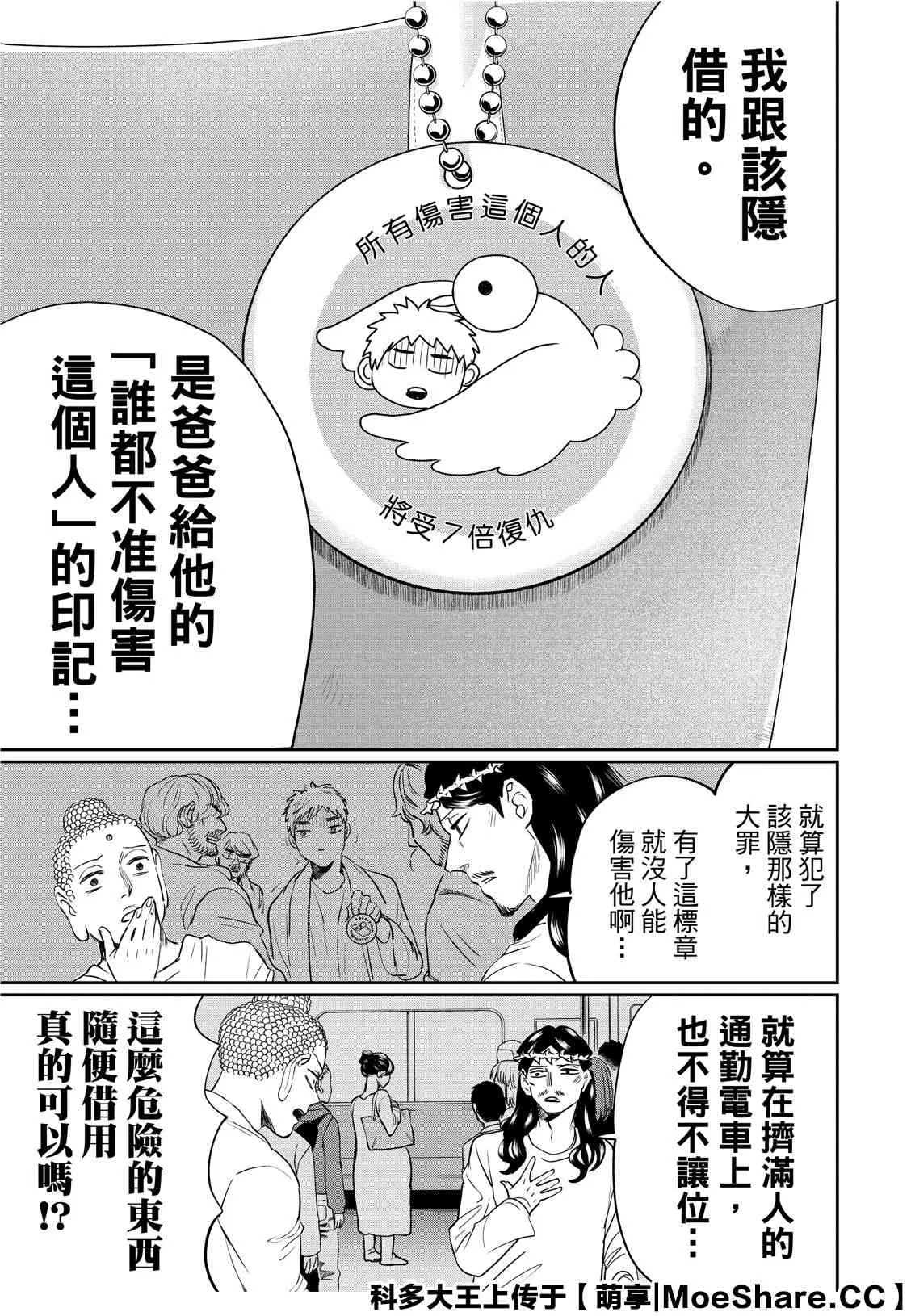第137话 第9页