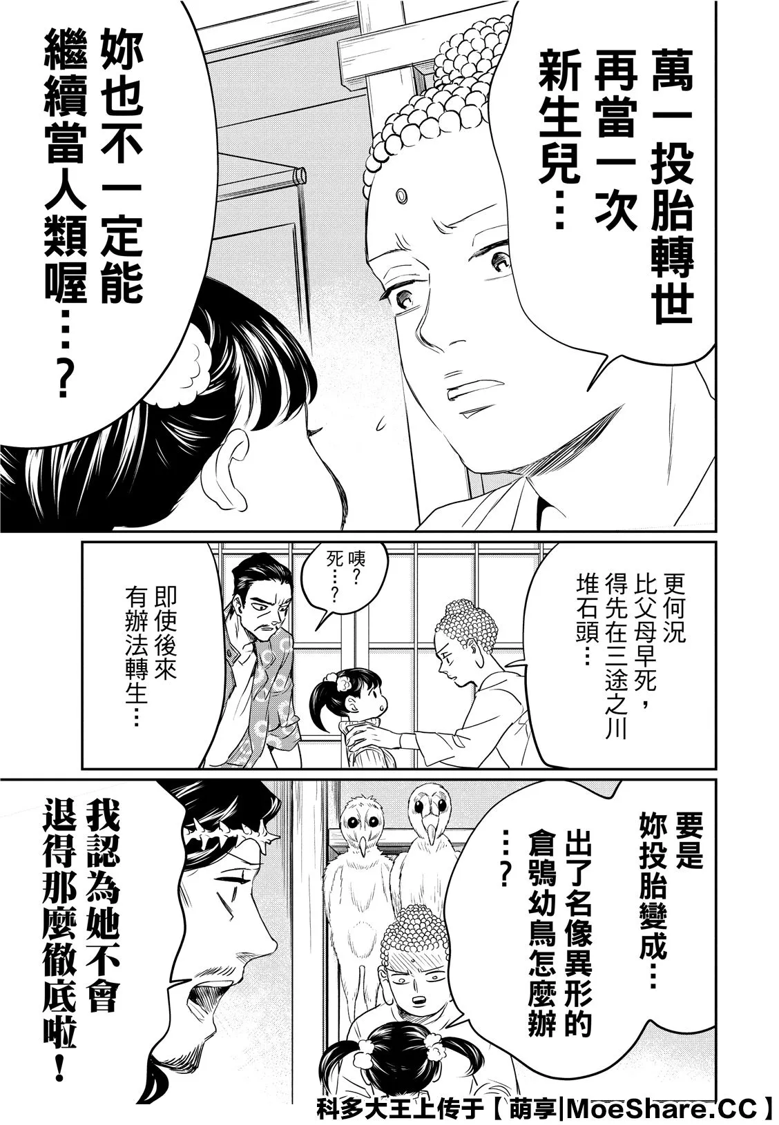 第137话 第11页