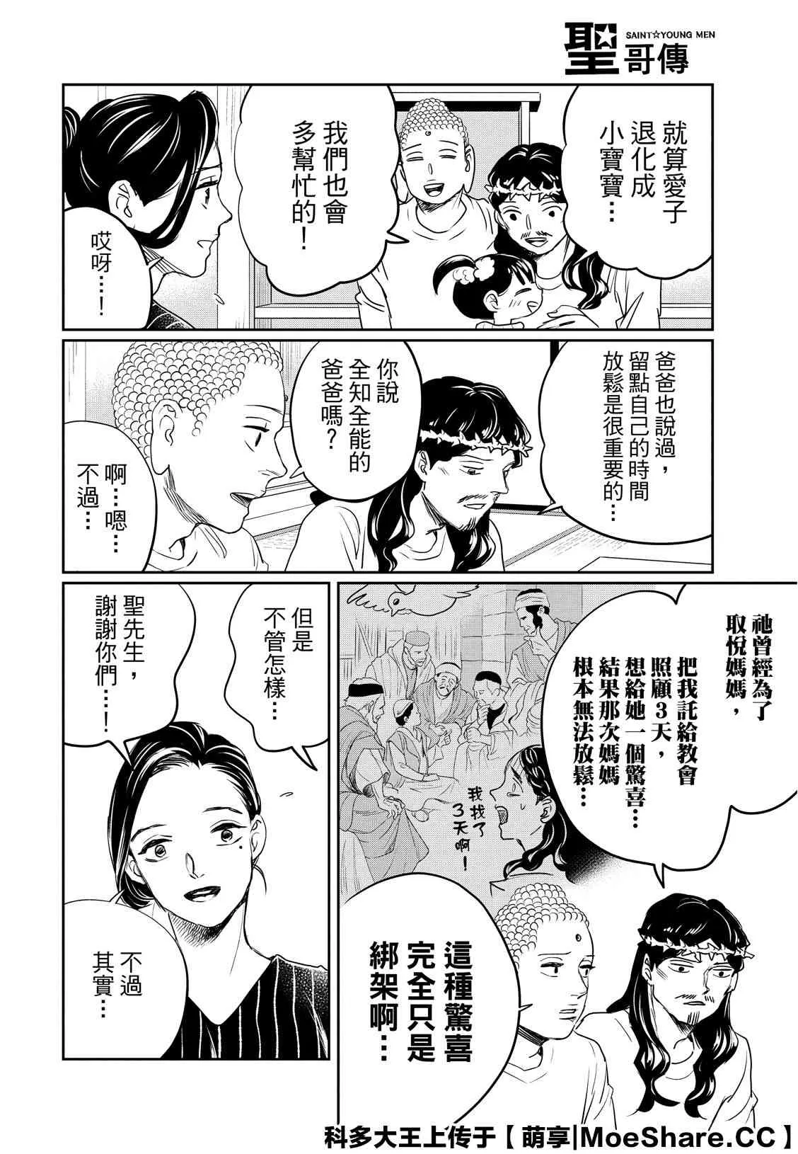 第137话 第12页