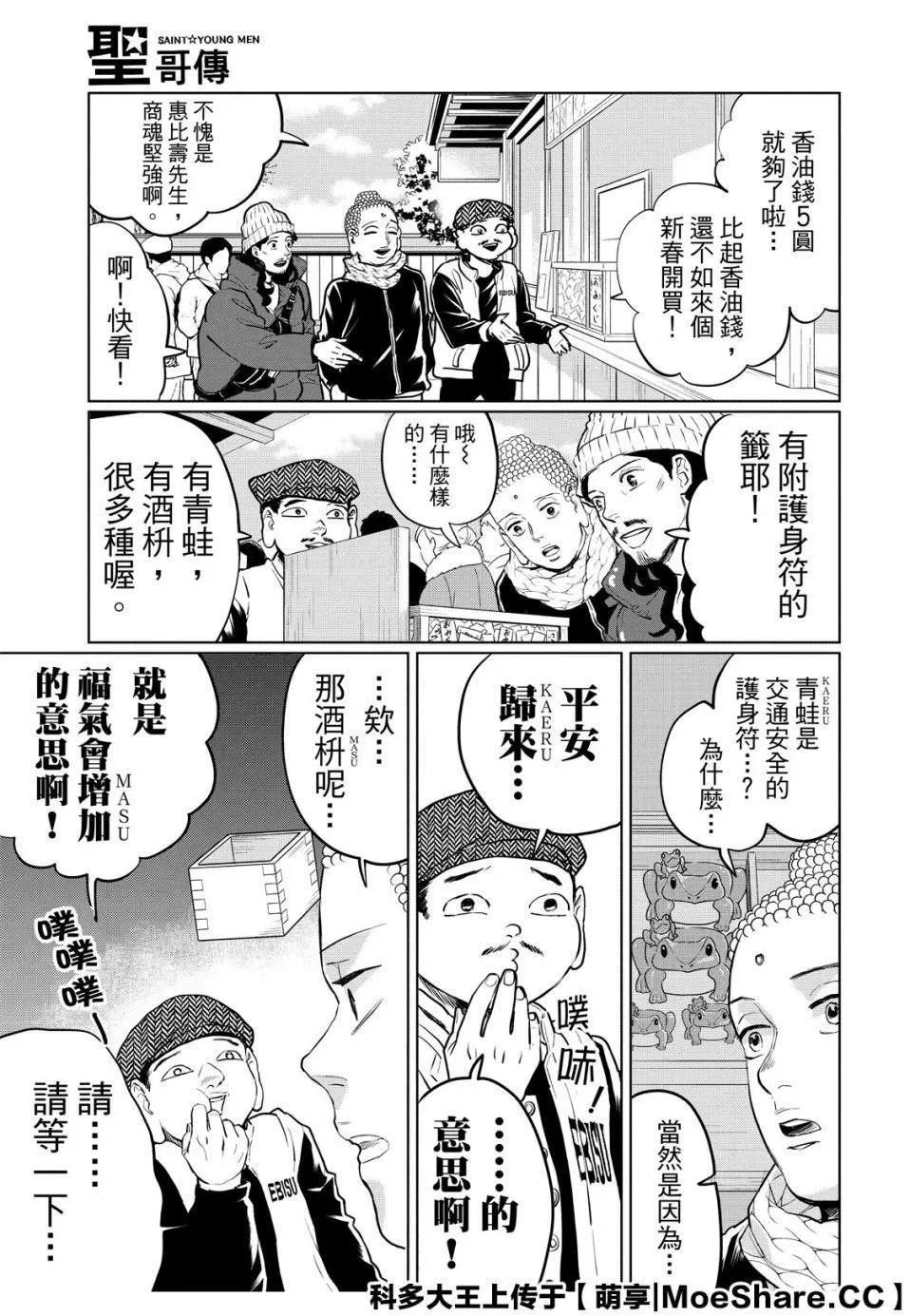 第134话 第9页
