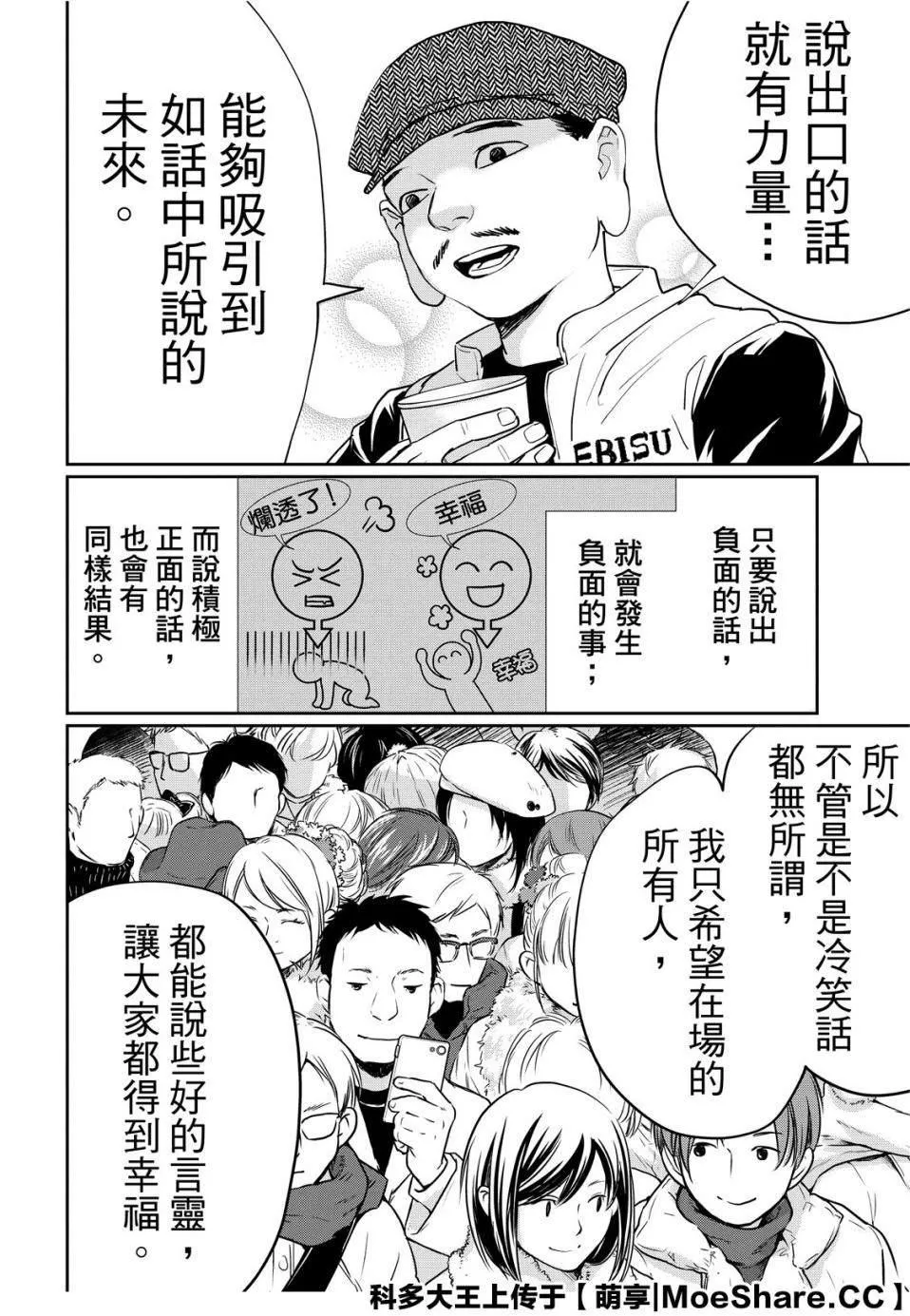 第134话 第12页