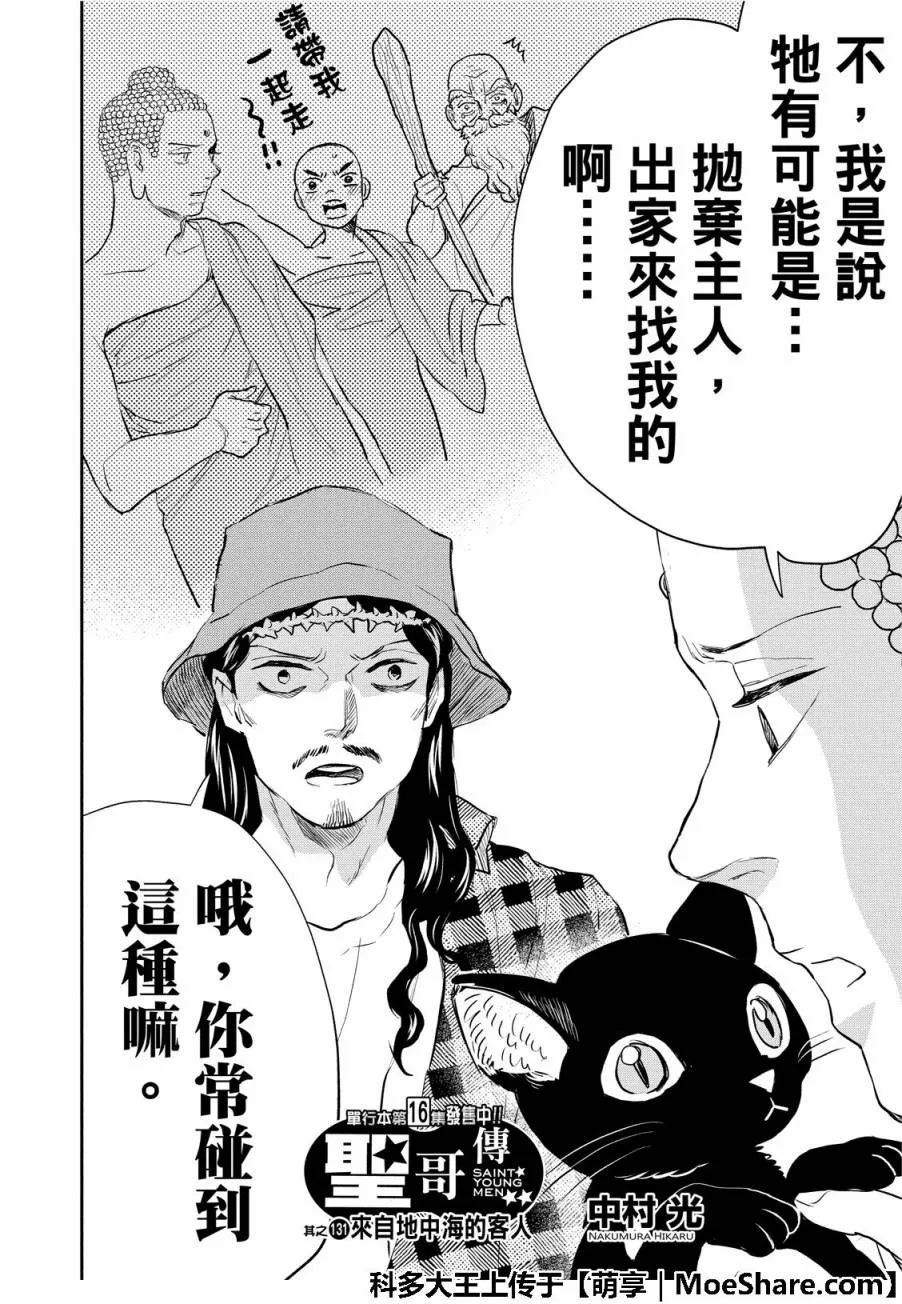 第133话 第3页