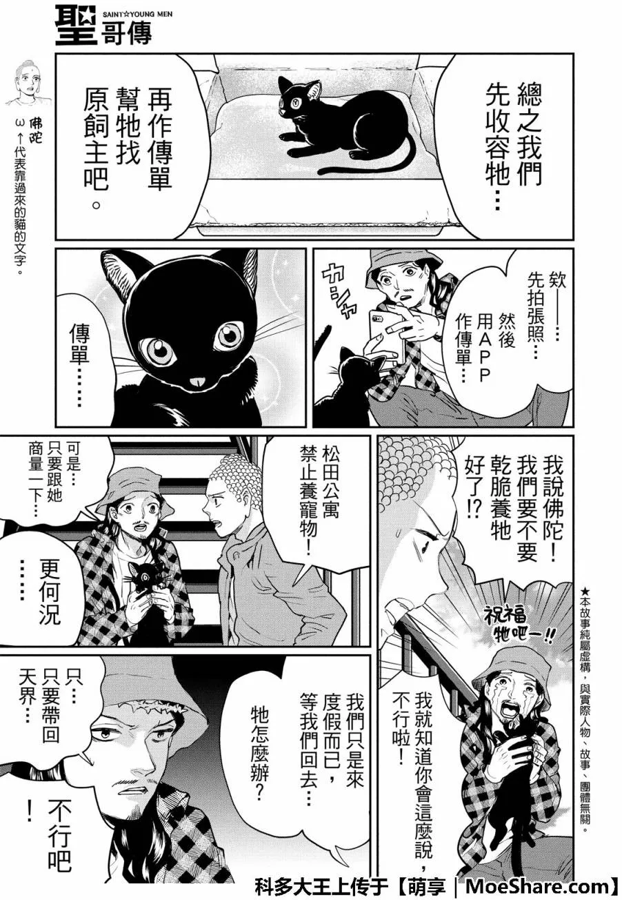 第133话 第4页