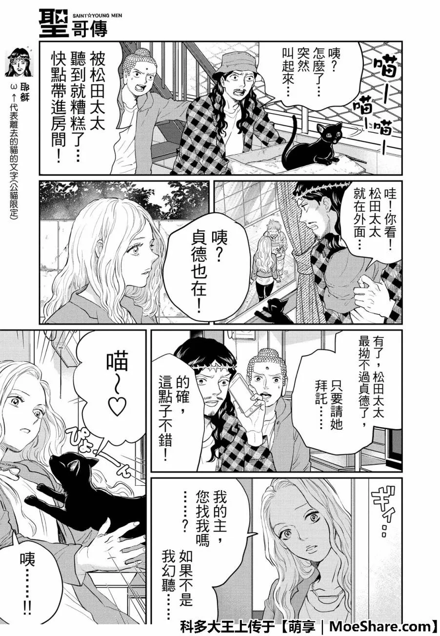 第133话 第8页