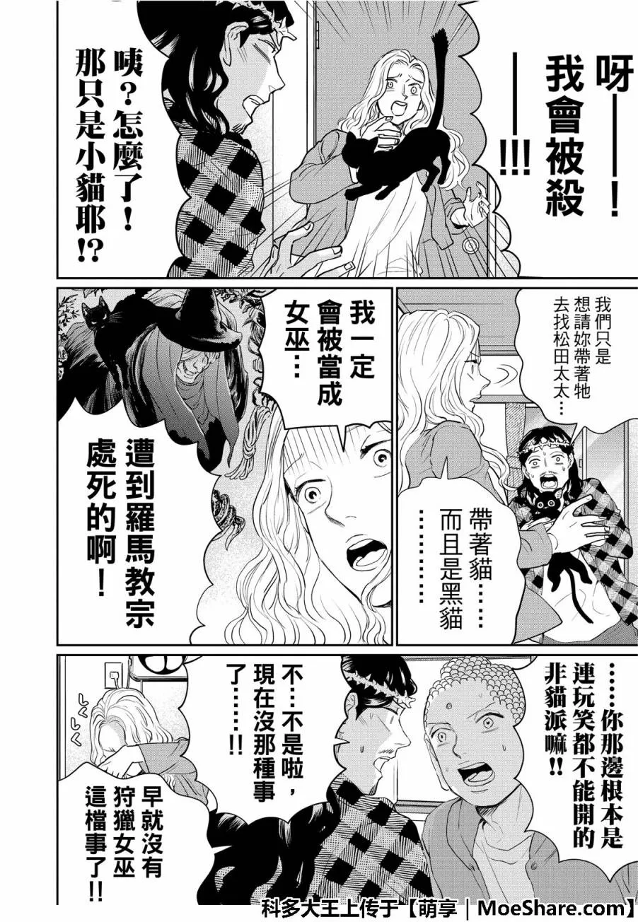 第133话 第9页