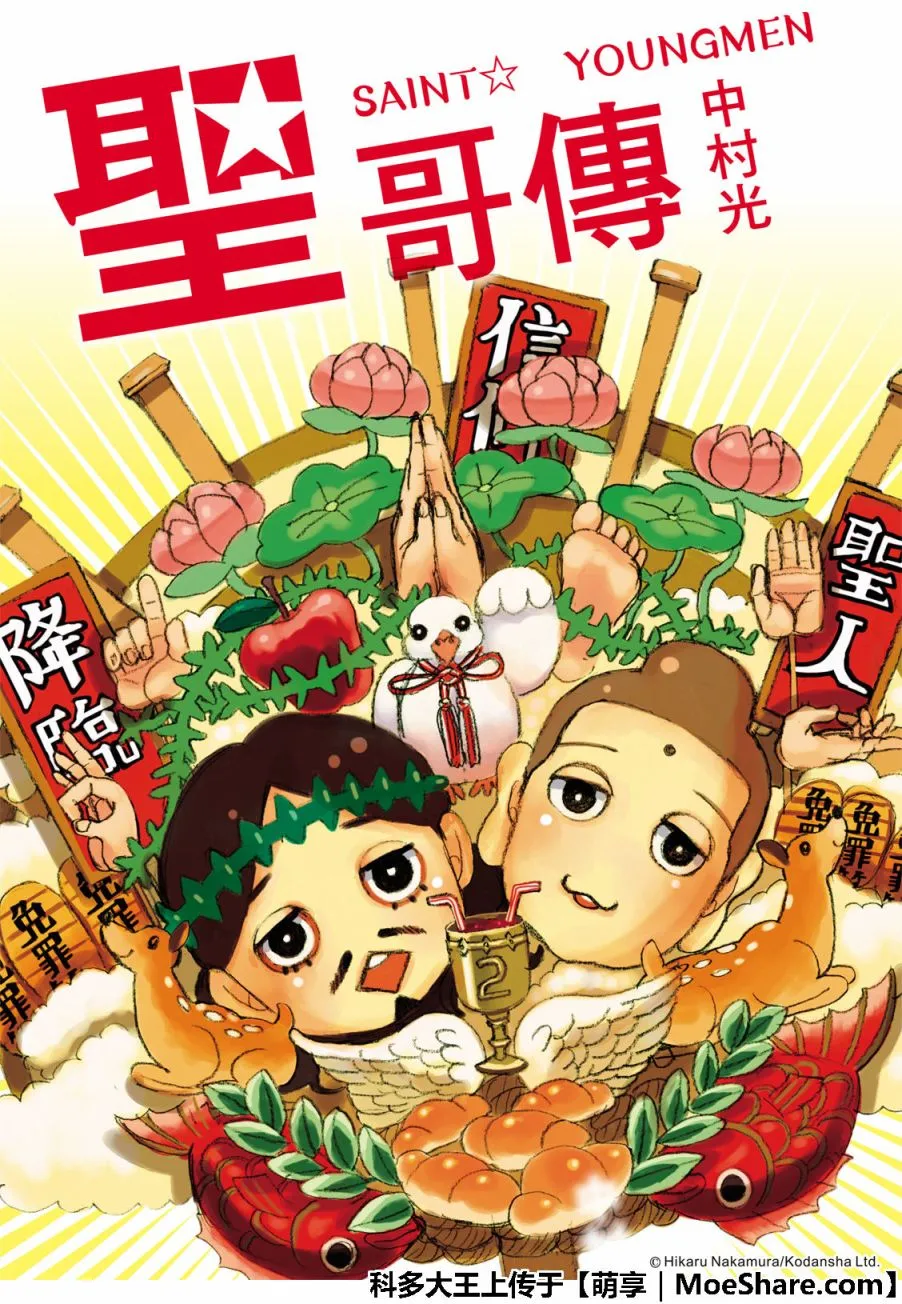 第132话 硬要分类应该是圣人系 第1页