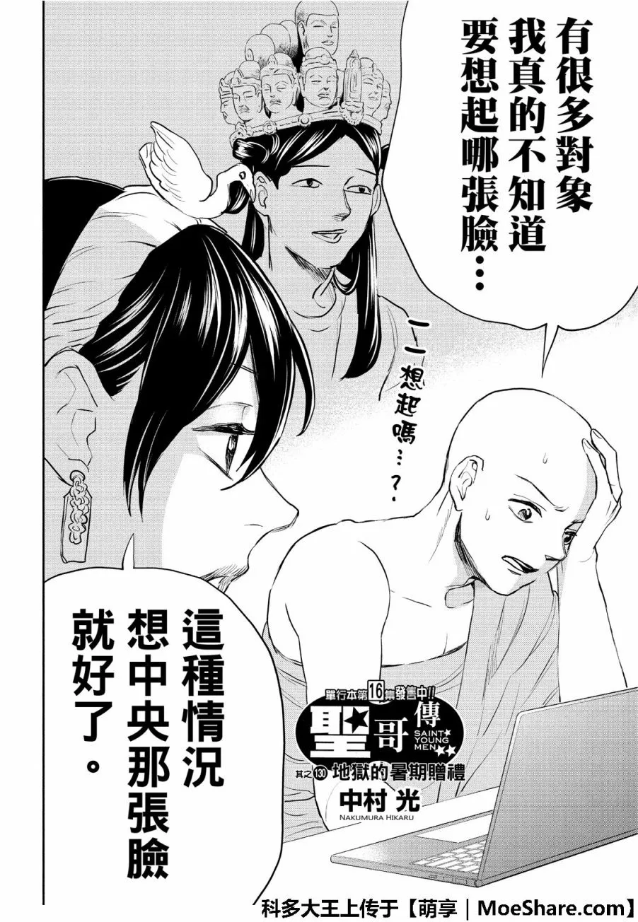 第132话 硬要分类应该是圣人系 第4页