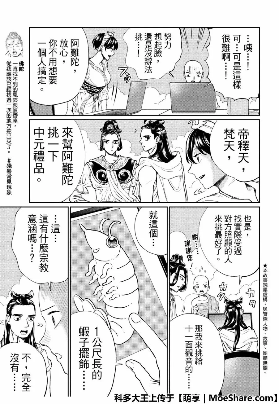 第132话 硬要分类应该是圣人系 第5页