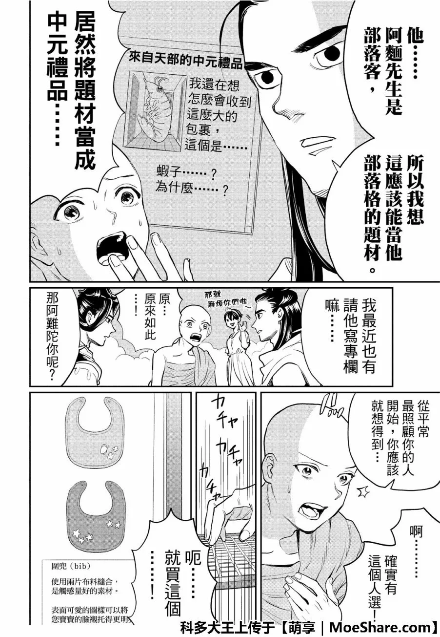 第132话 硬要分类应该是圣人系 第6页