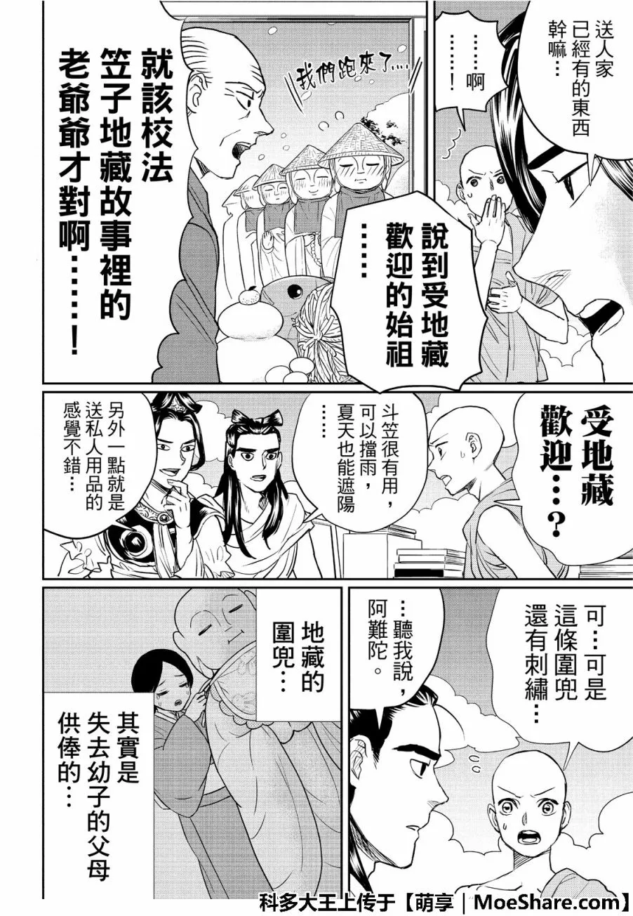 第132话 硬要分类应该是圣人系 第8页