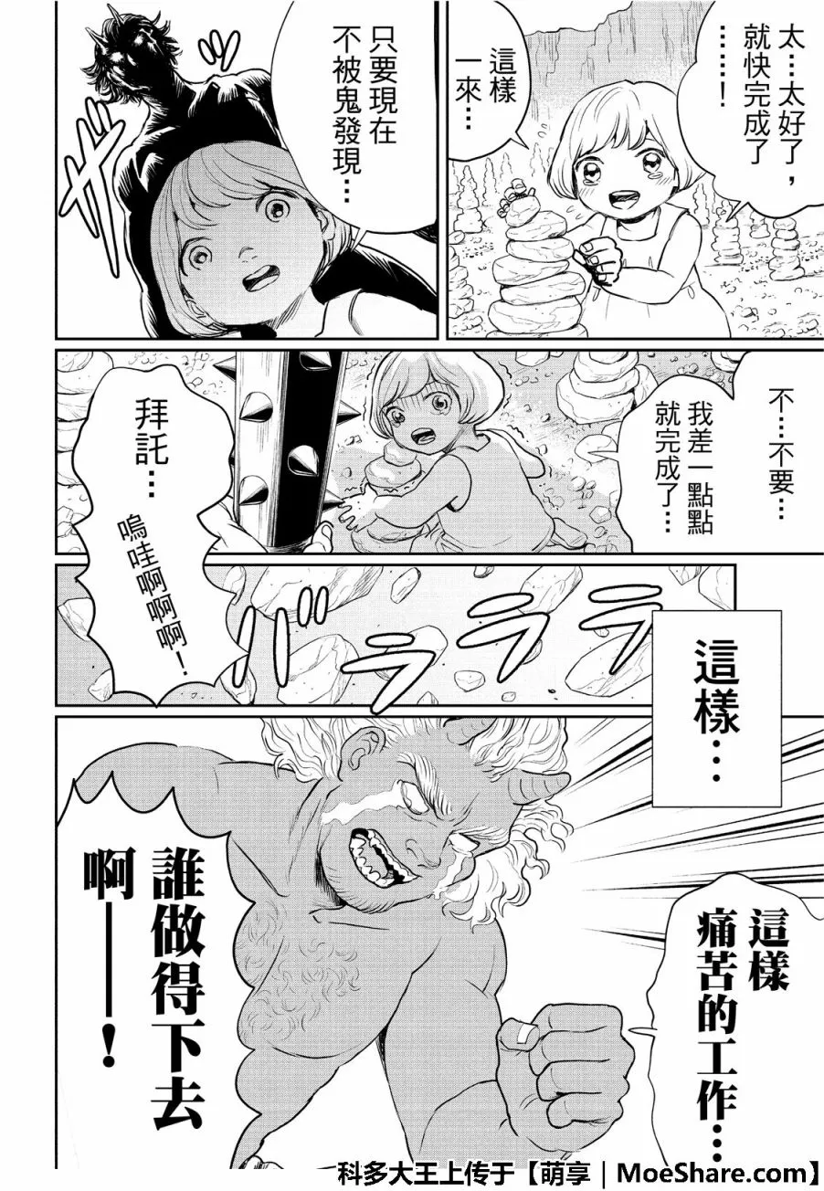 第132话 硬要分类应该是圣人系 第12页