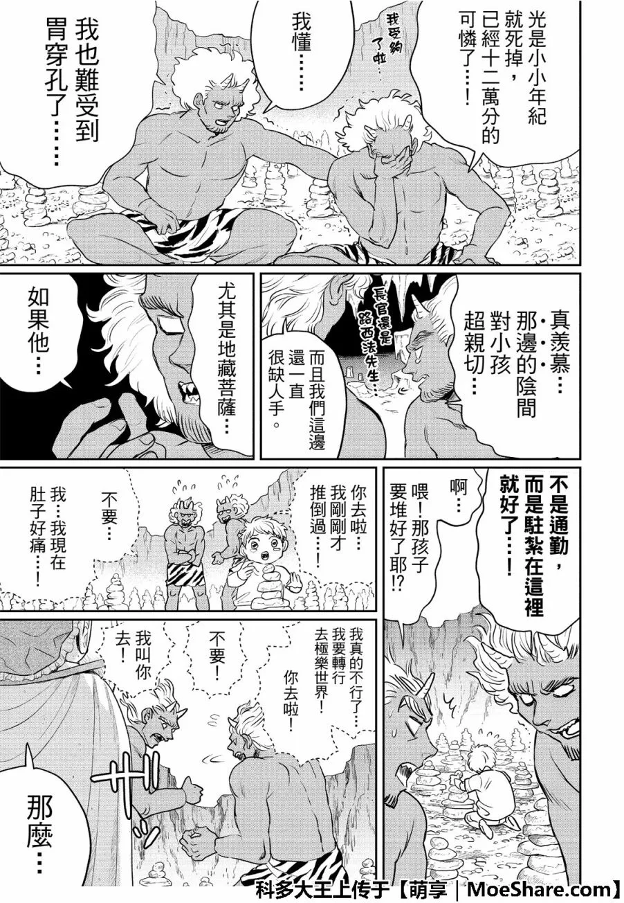 第132话 硬要分类应该是圣人系 第13页