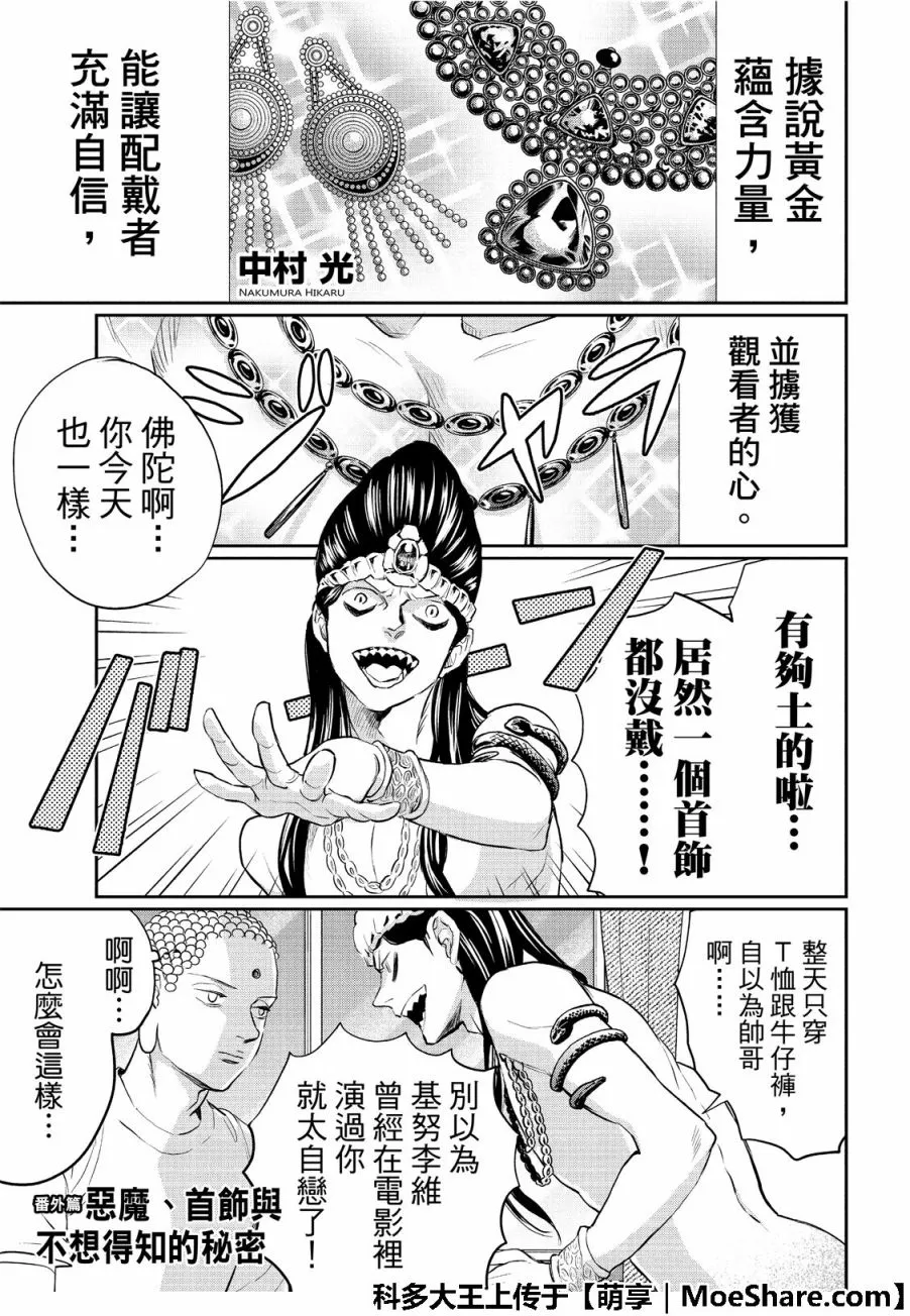 第132话 硬要分类应该是圣人系 第17页
